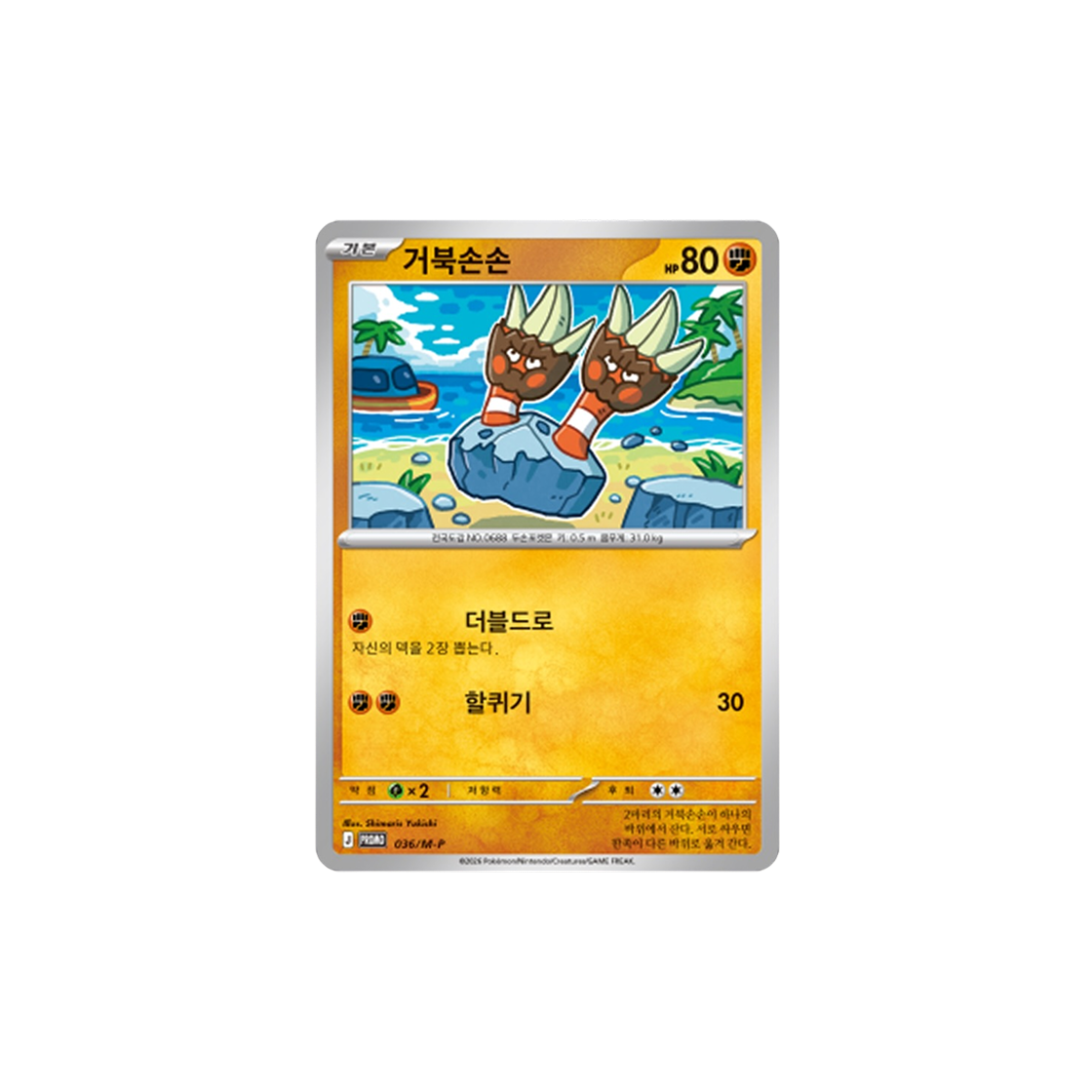 포켓몬 TCG 거북손손 메가 프로모 카드팩 제 3탄 프로모 카드 (한글판)(Pokemon TCG Binacle MEGA Promo Card Pack Ver.3 Promos (Korean Ver.)) - 1