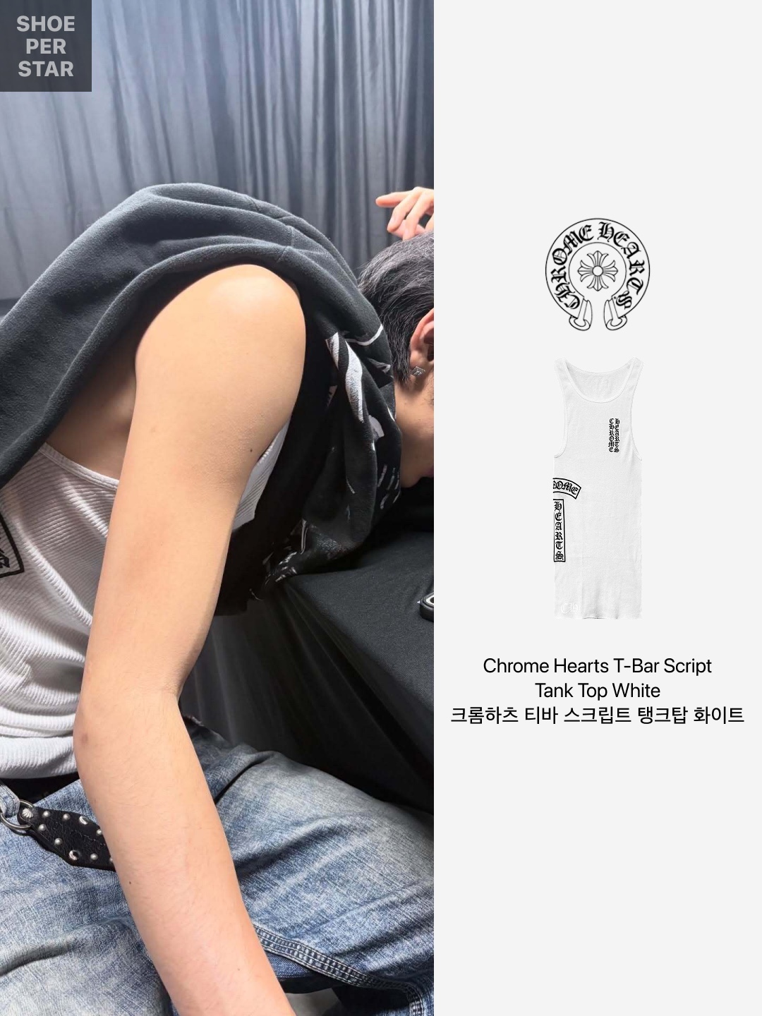 Chrome Hearts T-Bar Script Logo Tank Top White 착용 스타일 - 2