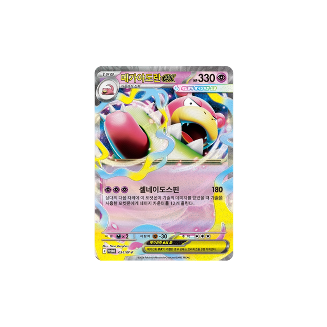 포켓몬 TCG 메가 야도란 메가 프로모 카드팩 제 3탄 프로모 카드 (한글판)(Pokemon TCG Mega Slowbro MEGA Promo Card Pack Ver.3 Promos (Korean Ver.))