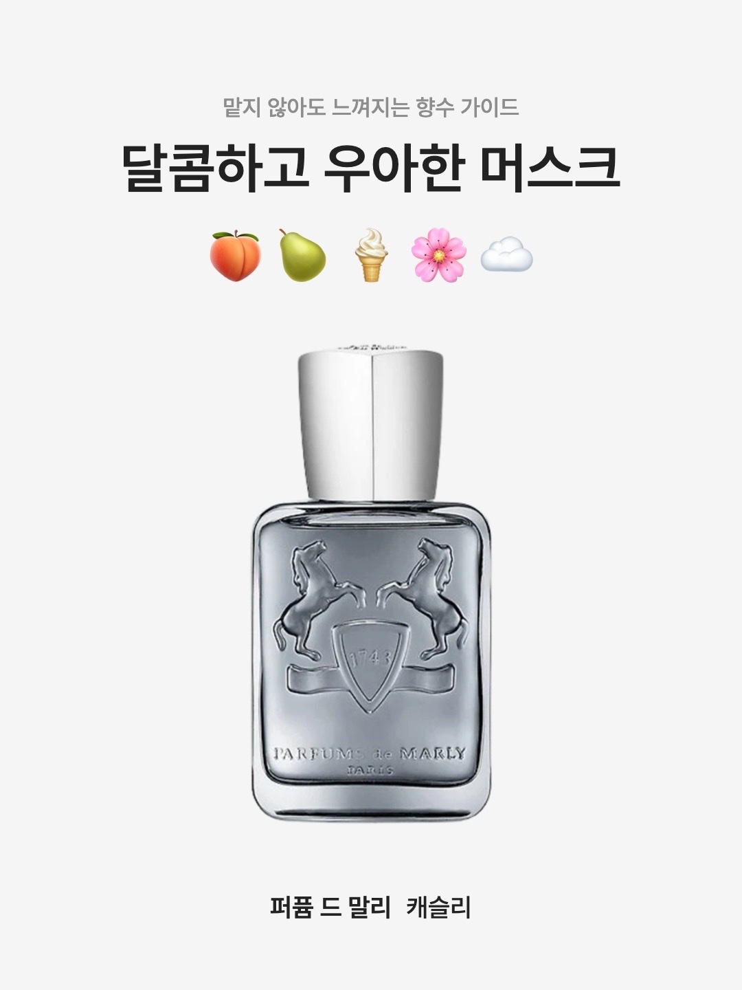 Parfums de Marly Castley Eau De Parfum 75ml 착용 스타일 - 1