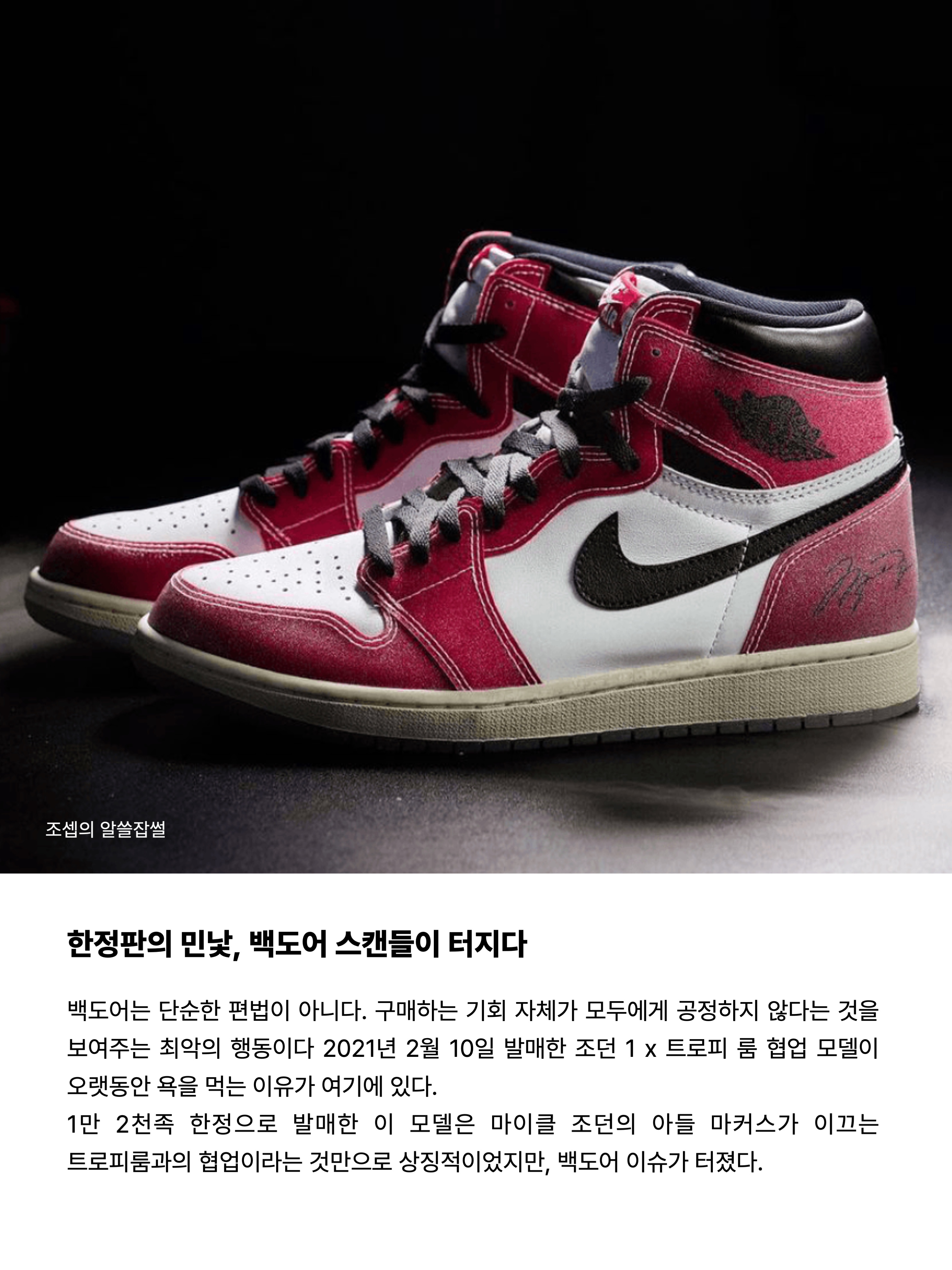 Jordan 1 x Trophy Room Retro High OG SP Chicago 착용 스타일 - 2
