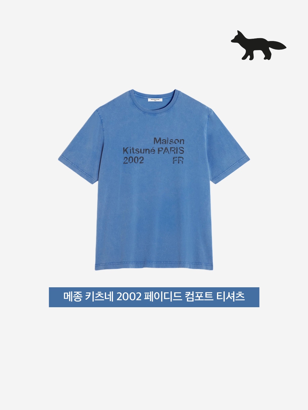 Maison Kitsune 2002 Faded Comfort T-Shirt Lapis Blue Faded 착용 스타일 - 3