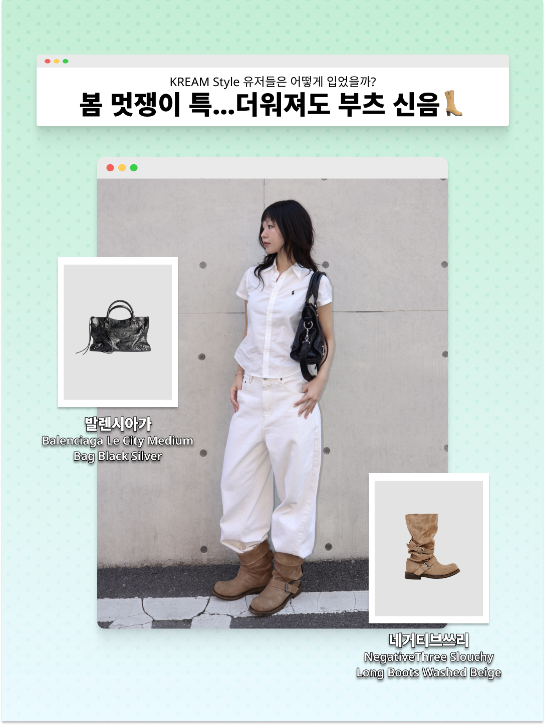 Balenciaga Le City Medium Bag Black Silver, [6% 적립] NegativeThree Slouchy Long Boots Washed Beige 착용 스타일 - 1