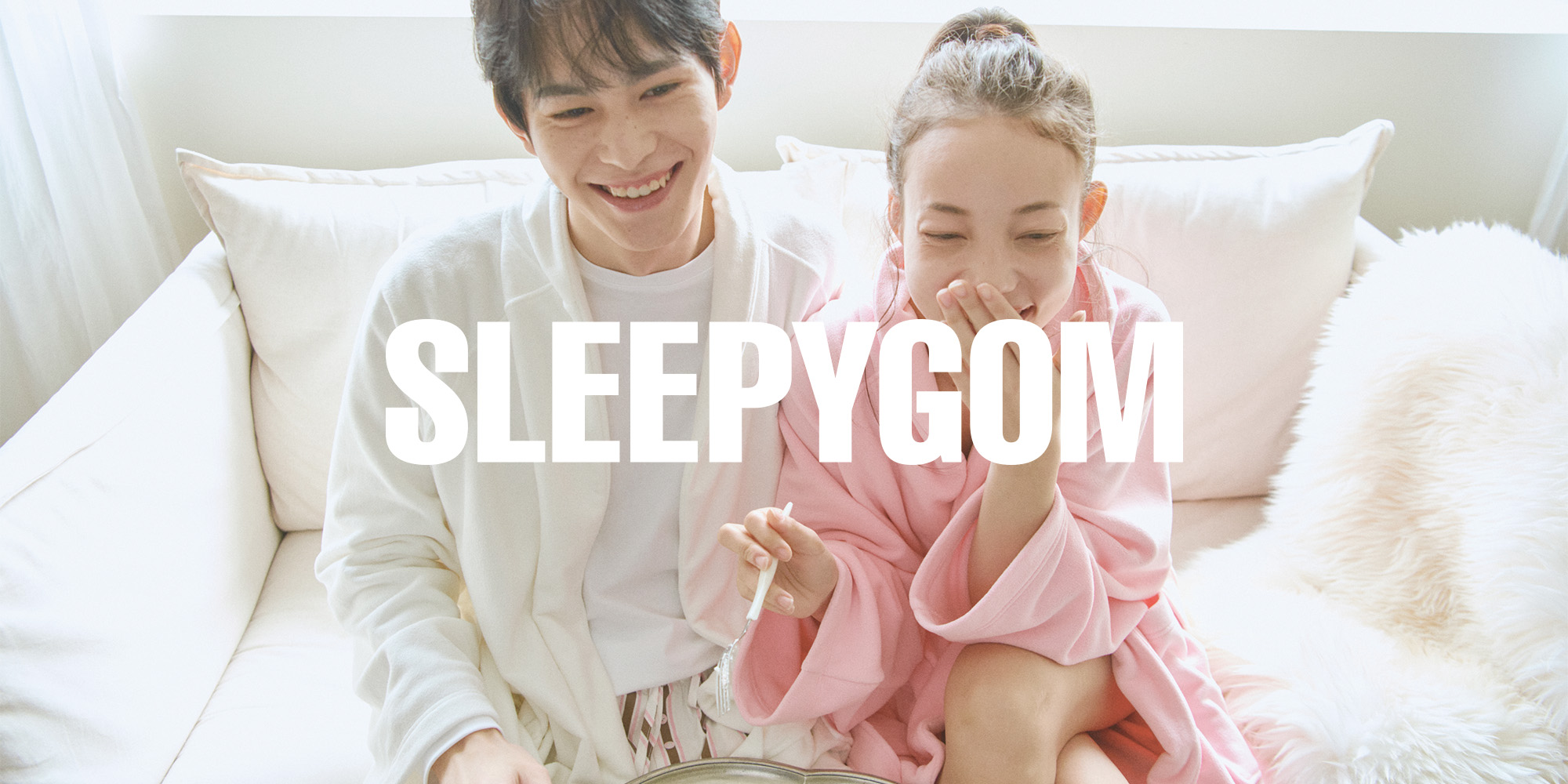 슬리피곰(SLEEPYGOM)