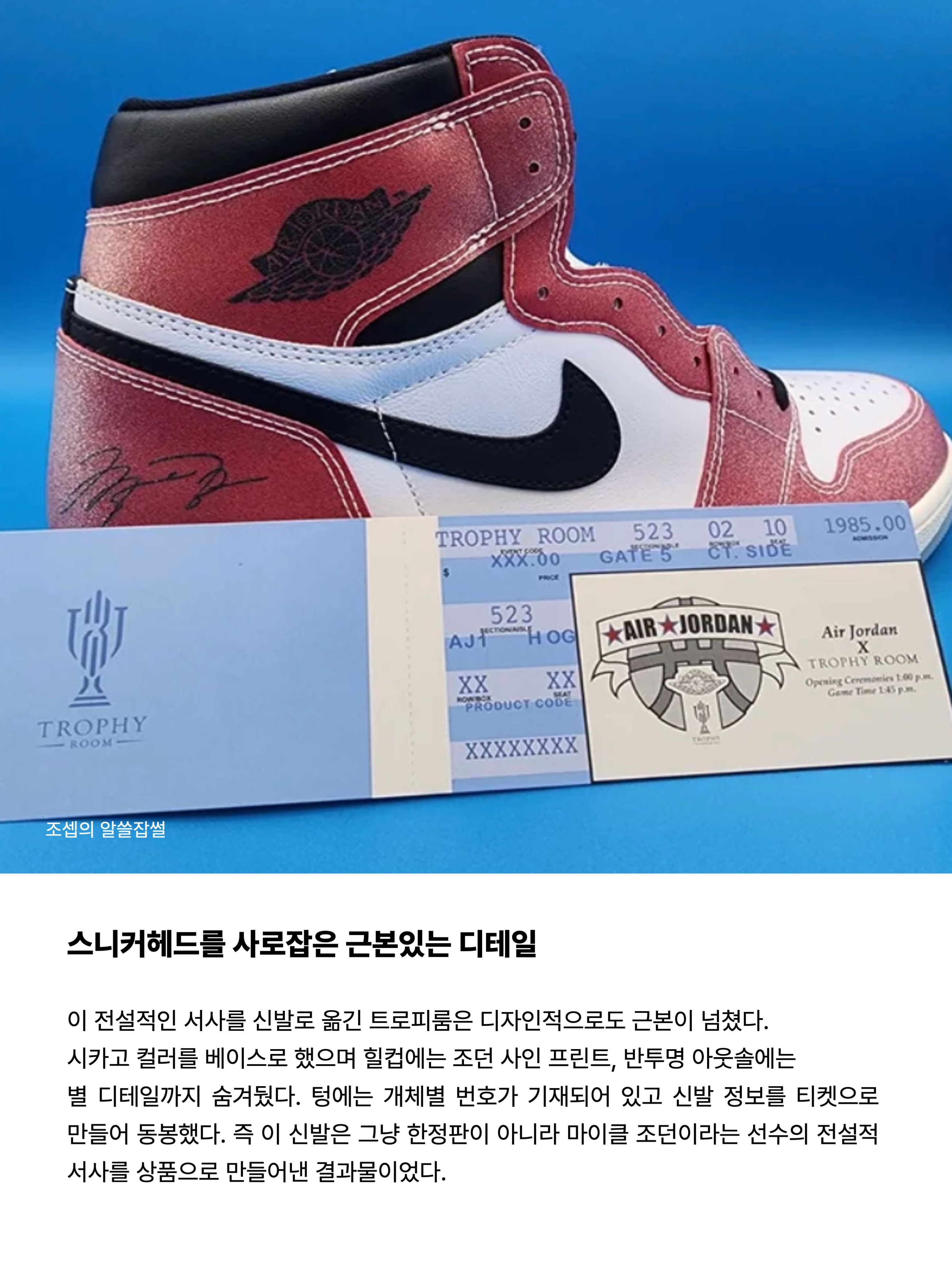 Jordan 1 x Trophy Room Retro High OG SP Chicago 착용 스타일 - 5