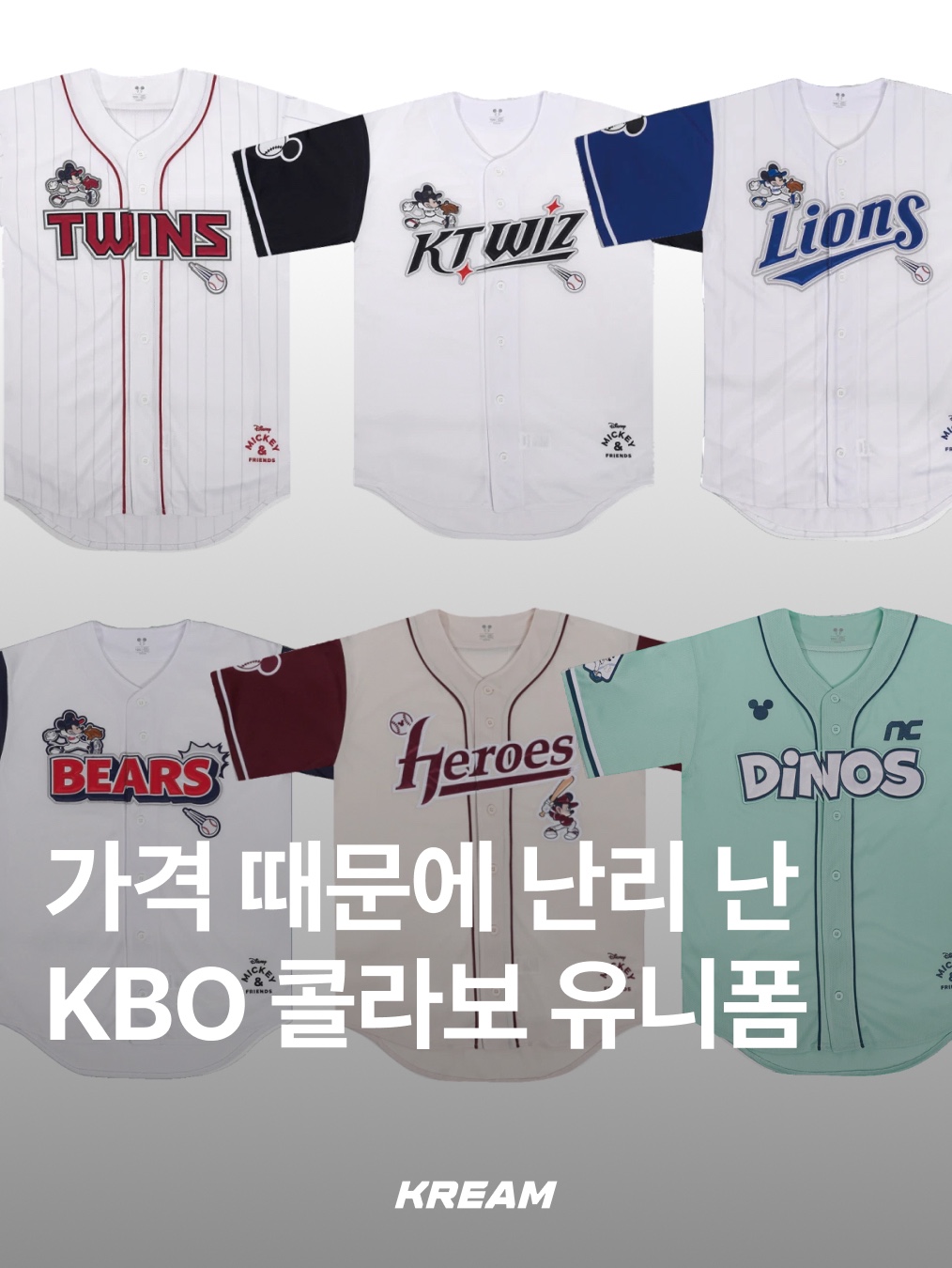 Disney MICKEY&FRIENDS KBO Doosanbears Uniform, Disney MICKEY&FRIENDS KBO Kiwoomheroes Uniform 착용 스타일 - 1