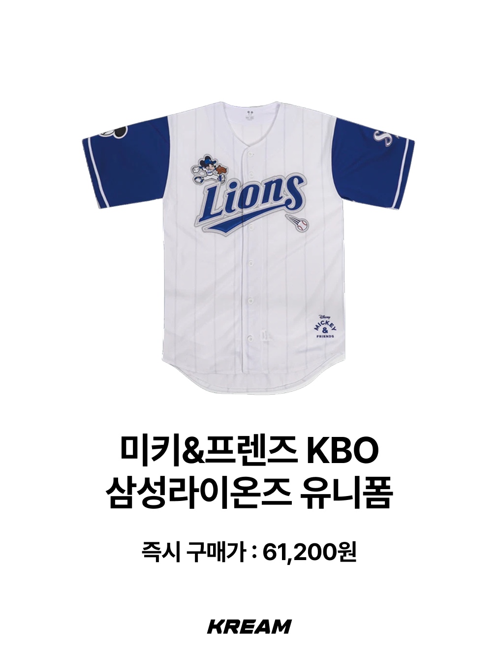 Disney MICKEY&FRIENDS KBO Doosanbears Uniform, Disney MICKEY&FRIENDS KBO Kiwoomheroes Uniform 착용 스타일 - 5