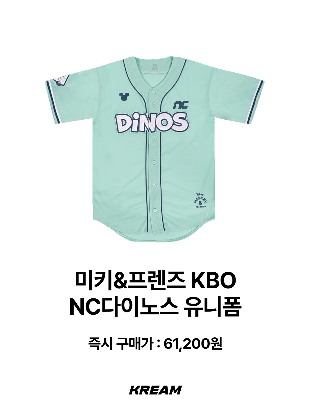Disney MICKEY&FRIENDS KBO Doosanbears Uniform, Disney MICKEY&FRIENDS KBO Kiwoomheroes Uniform 착용 스타일 - 6