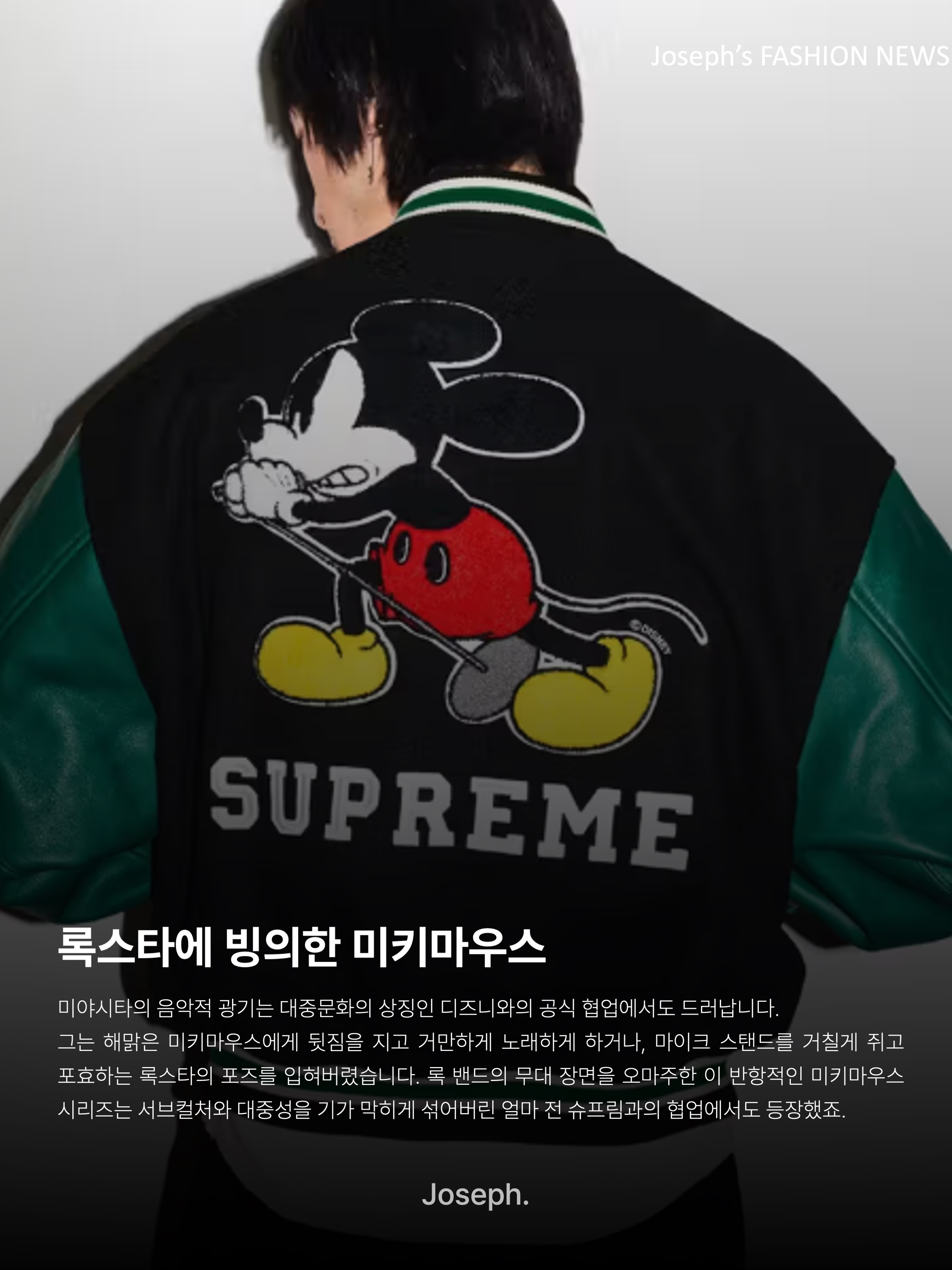 Supreme x Number (N)ine x Mickey Mouse Varsity Jacket Black - 25FW 착용 스타일 - 5