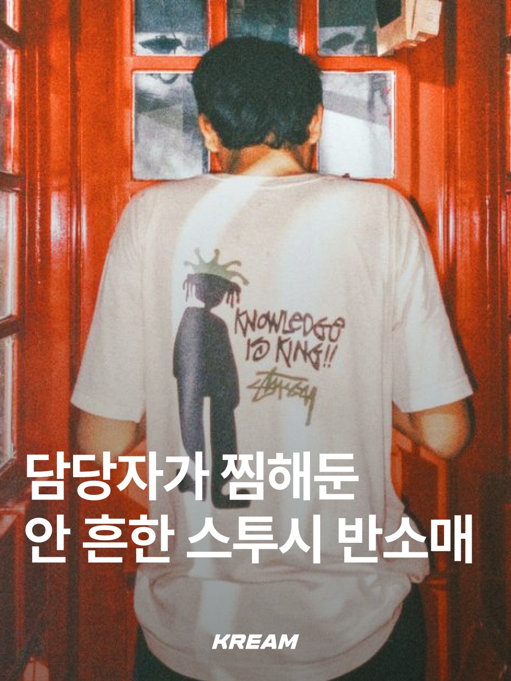 Stussy Worldwide Diamond T-Shirt Pigment Dyed Natural, Stussy Stretch T-Shirt Pigment Dyed Faded Black 착용 스타일 - 1