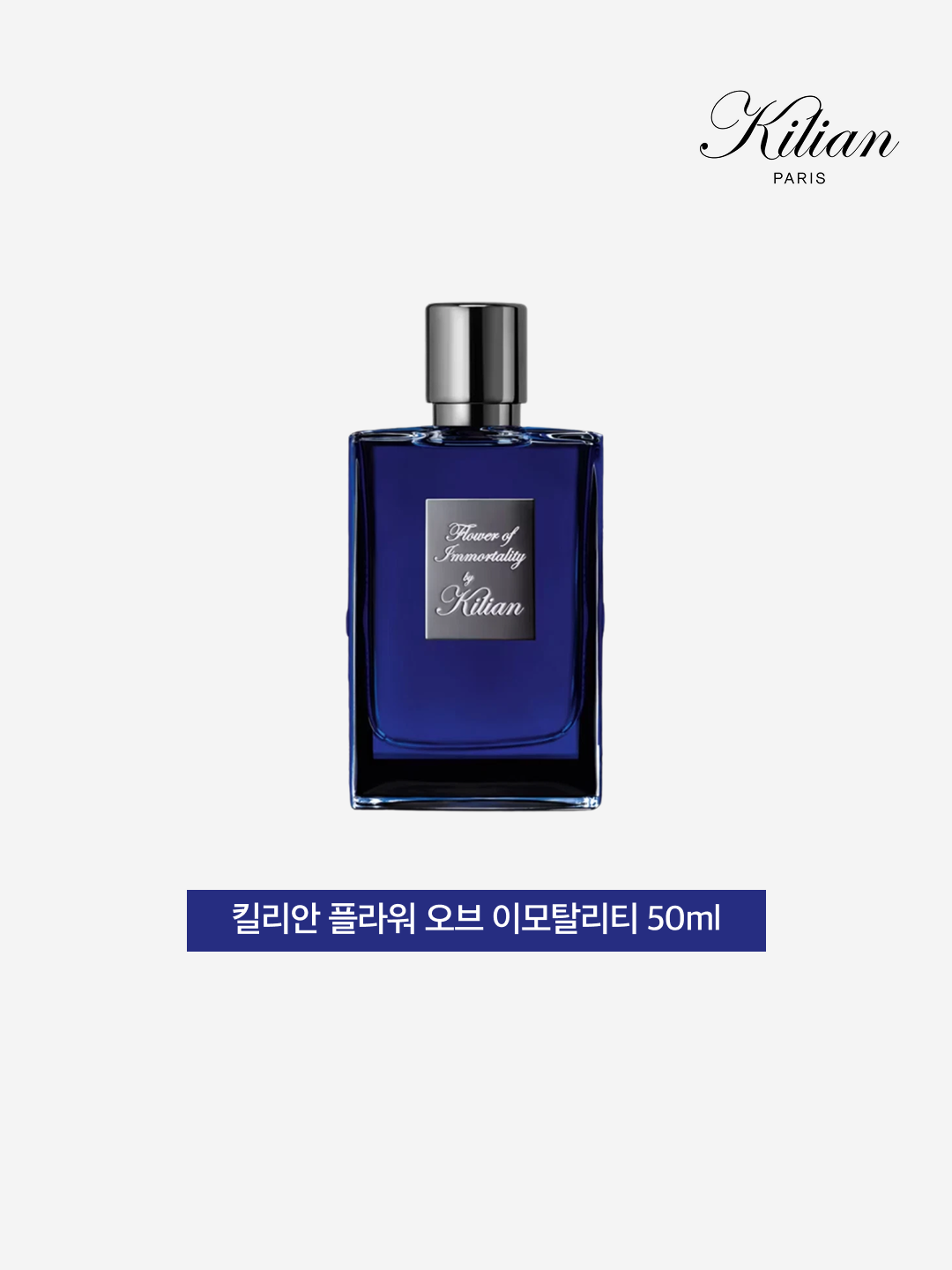 Kilian Flower of Immortality 50ml 착용 스타일 - 3