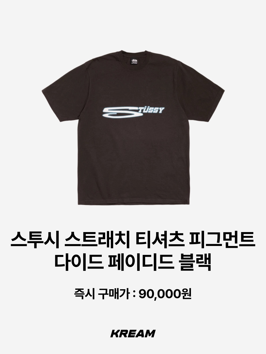 Stussy Worldwide Diamond T-Shirt Pigment Dyed Natural, Stussy Stretch T-Shirt Pigment Dyed Faded Black 착용 스타일 - 3