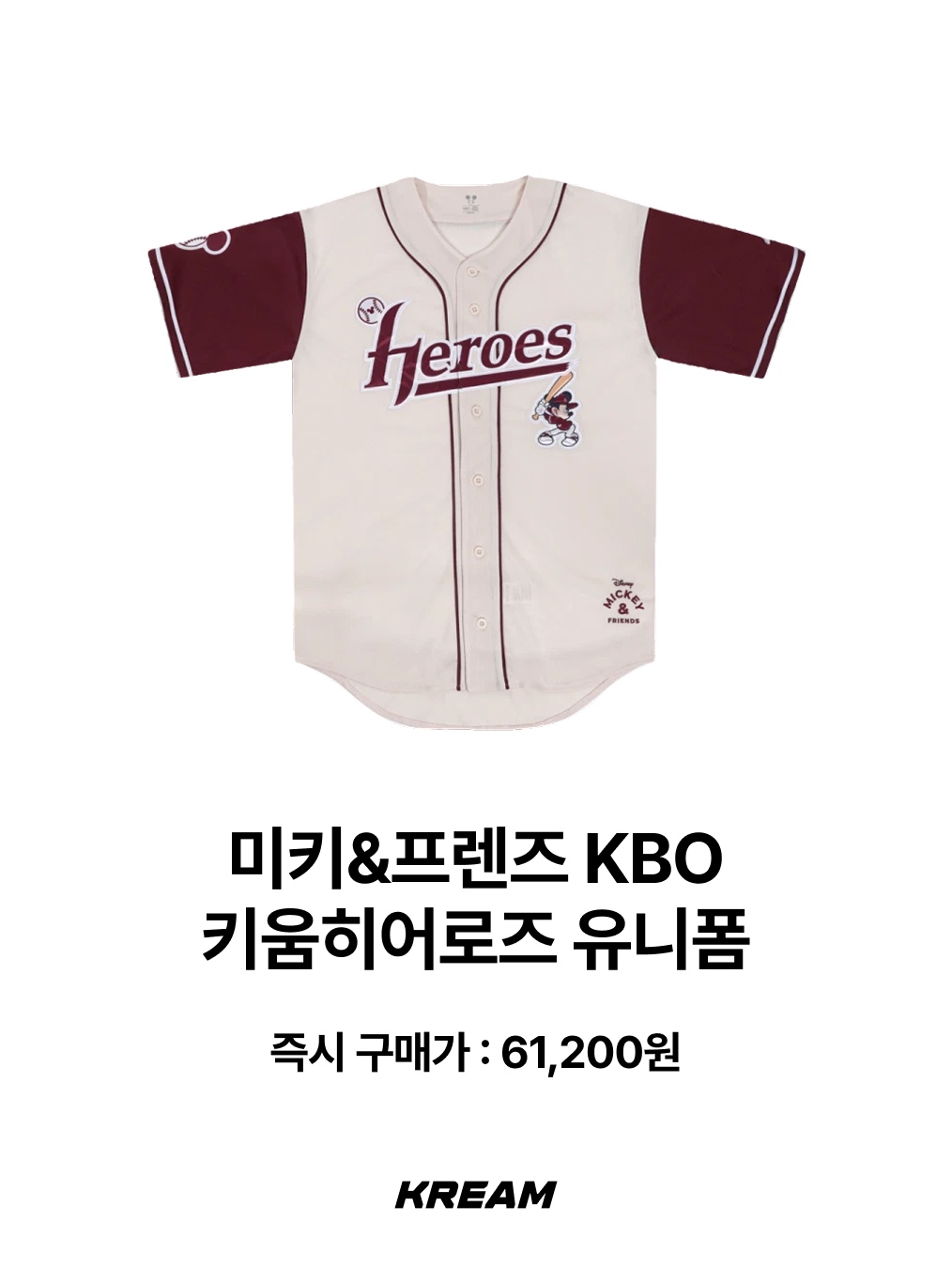 Disney MICKEY&FRIENDS KBO Doosanbears Uniform, Disney MICKEY&FRIENDS KBO Kiwoomheroes Uniform 착용 스타일 - 3