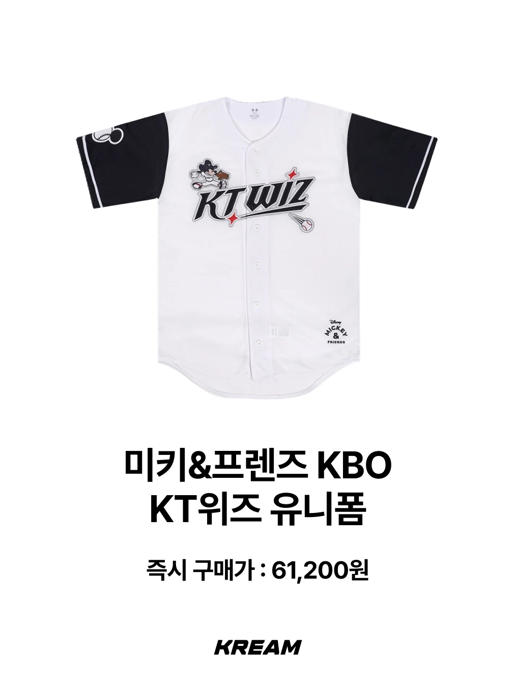 Disney MICKEY&FRIENDS KBO Doosanbears Uniform, Disney MICKEY&FRIENDS KBO Kiwoomheroes Uniform 착용 스타일 - 7