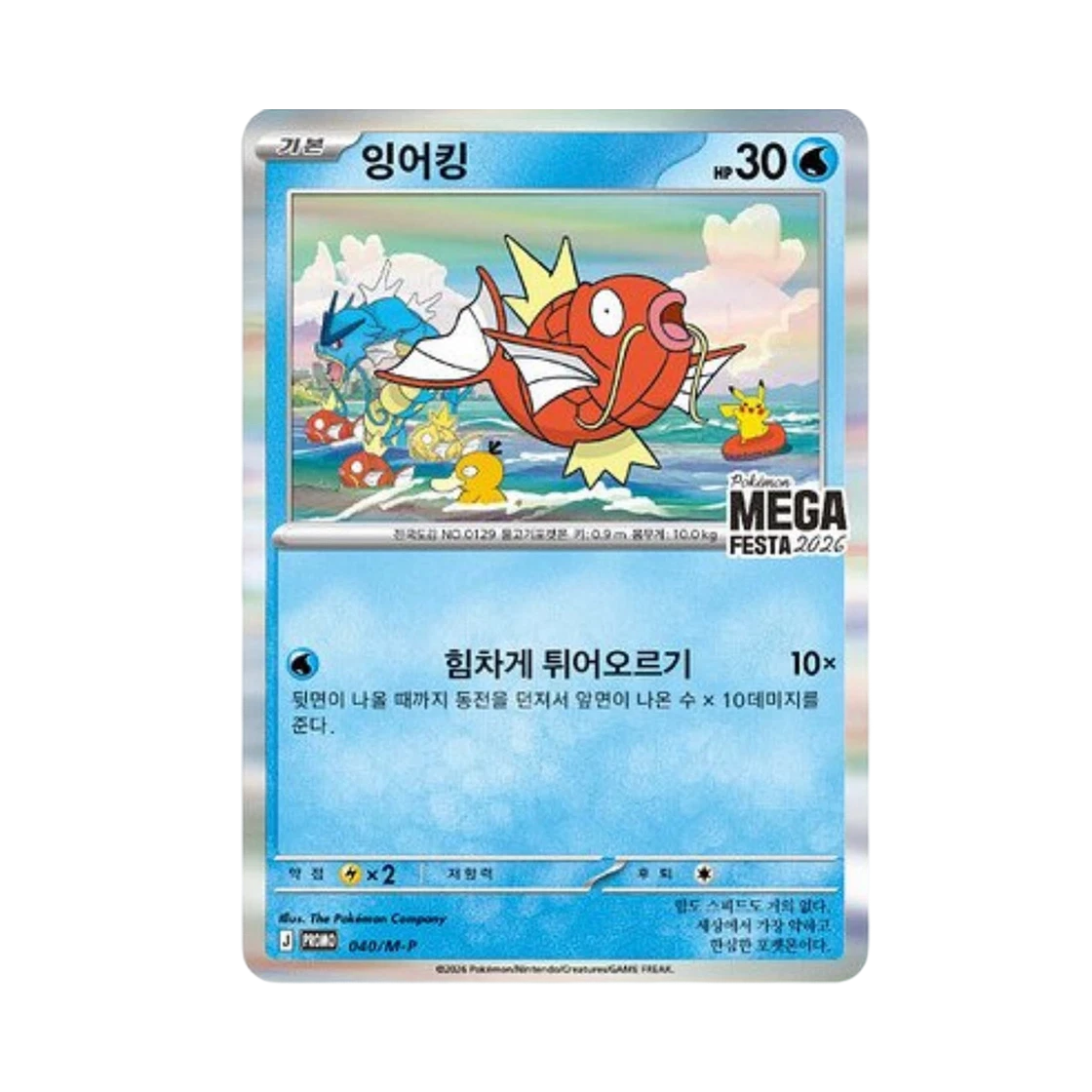 Pokemon TCG Pokemon TCG Mega Festa 2026 Promo Card Magikarp · Ungraded A (Card Ver.)