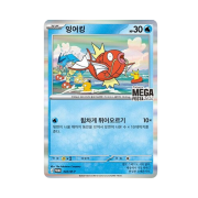 Pokemon TCG Mega Festa 2026 Promo Card Magikarp