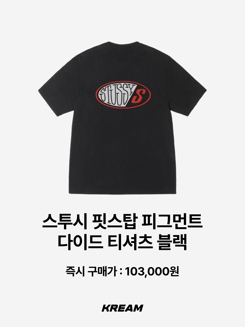 Stussy Worldwide Diamond T-Shirt Pigment Dyed Natural, Stussy Stretch T-Shirt Pigment Dyed Faded Black 착용 스타일 - 9