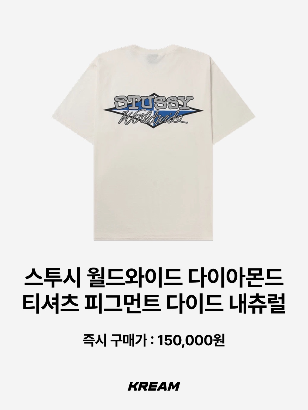 Stussy Worldwide Diamond T-Shirt Pigment Dyed Natural, Stussy Stretch T-Shirt Pigment Dyed Faded Black 착용 스타일 - 2