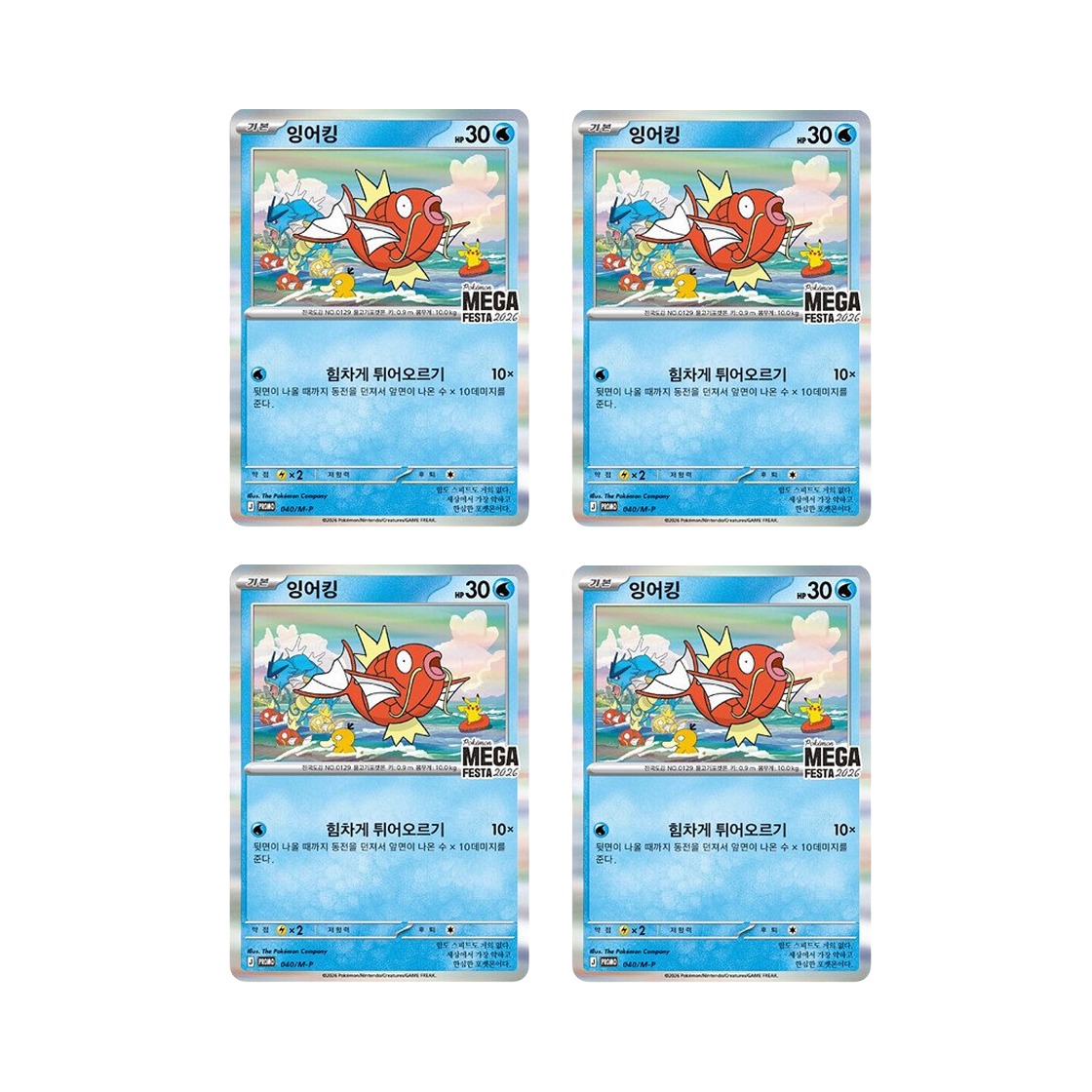 포켓몬 TCG 메가 페스타 2026 프로모 카드 잉어킹 (4개 번들/언그레이디드 팩 버전)(Pokemon TCG Mega Festa 2026 Promo Card Magikarp (Bundle of 4/Ungraded Pack Ver.))