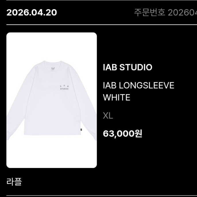 IAB Studio IAB Long Sleeve White - 26SS 착용 스타일