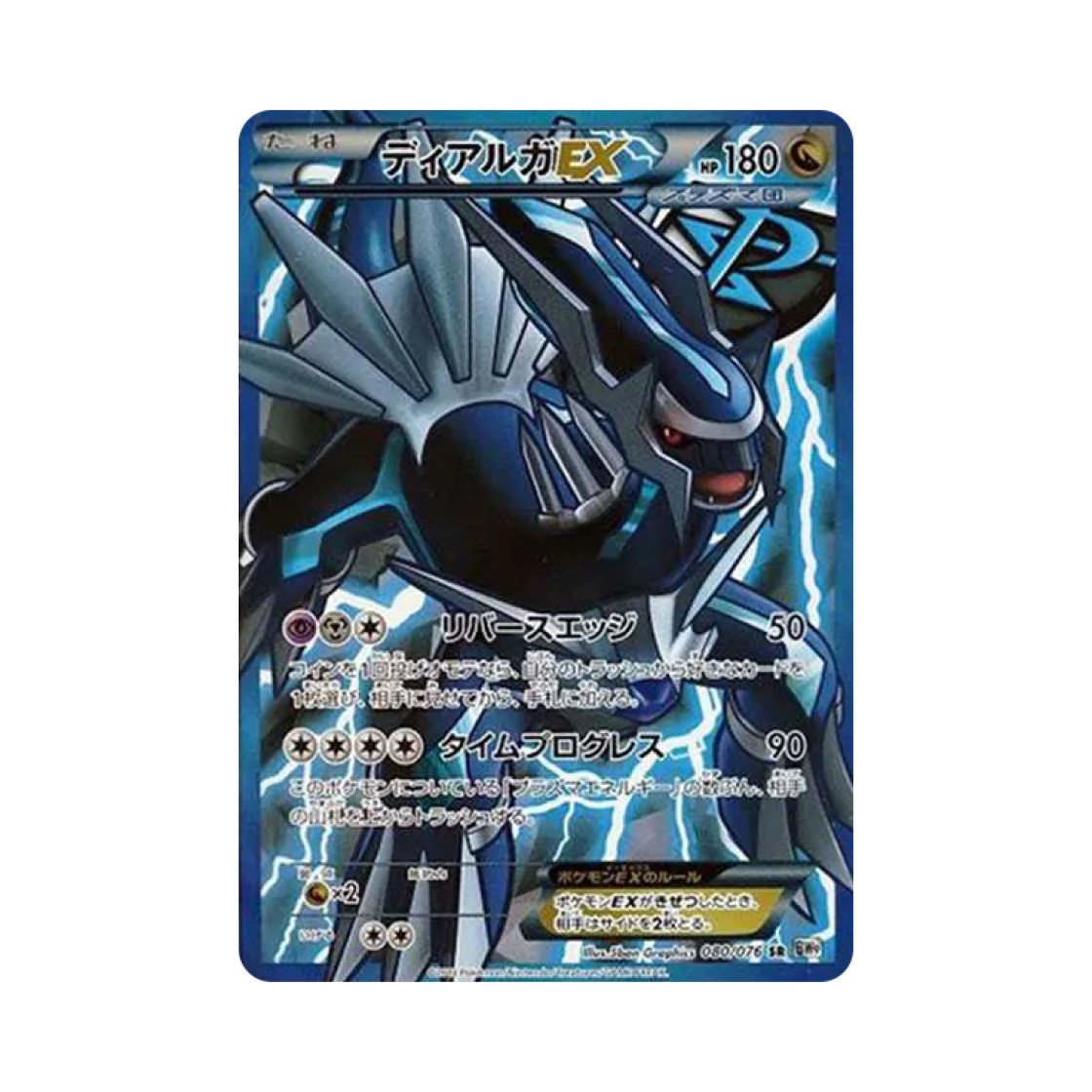 BW9080-076 Pokemon TCG Dialga ex SR Megalo Cannon (Japanese Ver.)