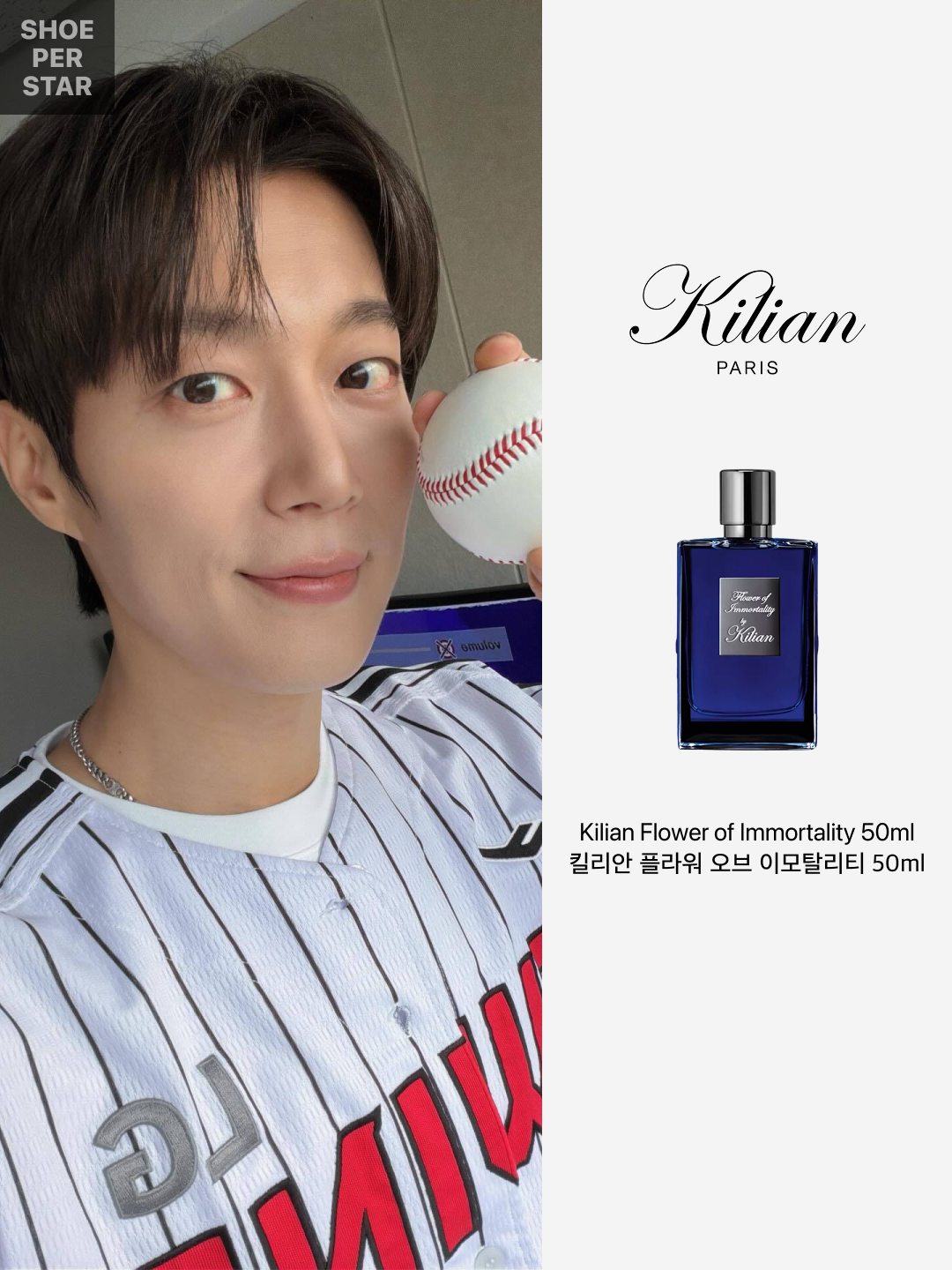 Kilian Flower of Immortality 50ml 착용 스타일 - 2