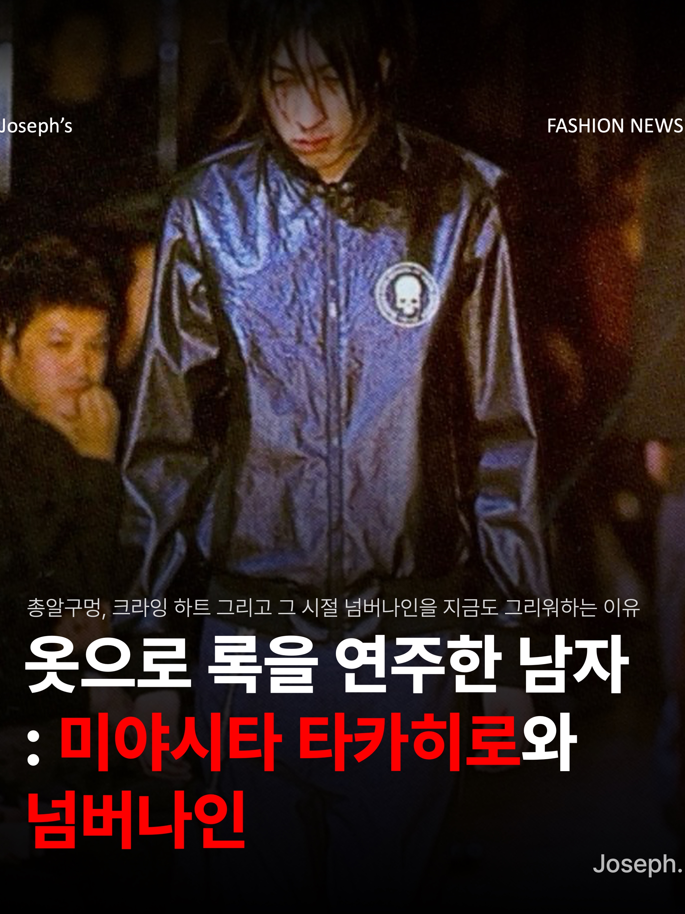 Supreme x Number (N)ine x Mickey Mouse Varsity Jacket Black - 25FW 착용 스타일 - 1