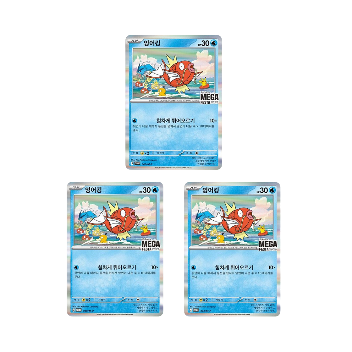 포켓몬 TCG 메가 페스타 2026 프로모 카드 잉어킹 (3개 번들/언그레이디드 팩 버전)(Pokemon TCG Mega Festa 2026 Promo Card Magikarp (Bundle of 3/Ungraded Pack Ver.))