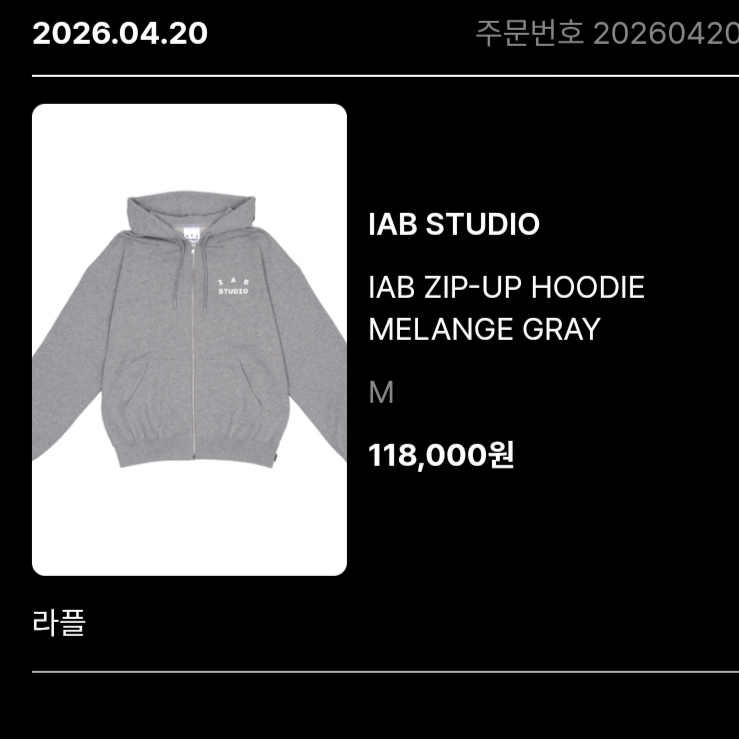 IAB Studio Zip-Up Hoodie Melange Gray - 26SS 착용 스타일