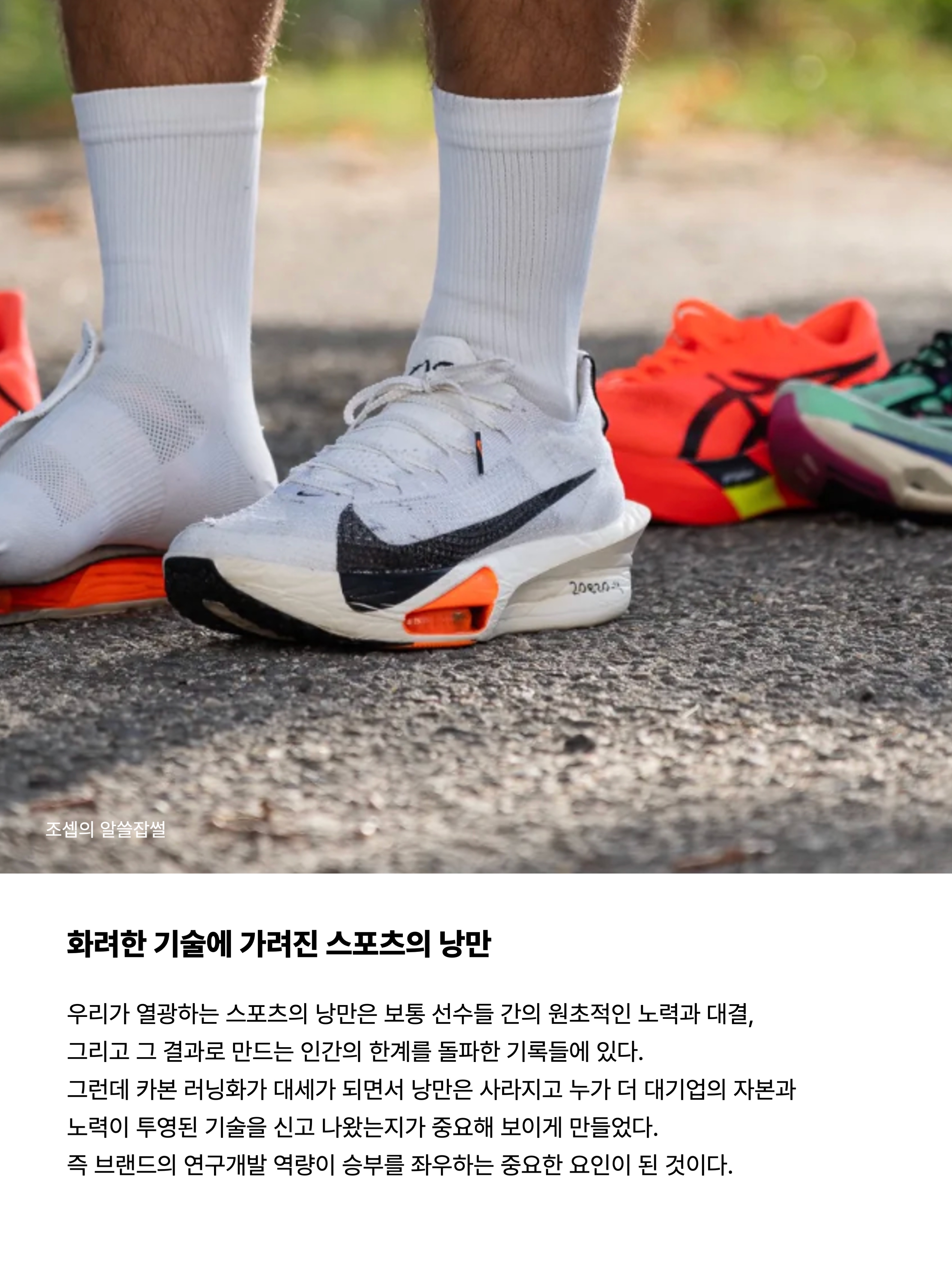 Nike Air Zoom Alphafly Next% 3 Sail Black, Nike Air Zoom Alphafly Next% 3 White Soft Pearl 착용 스타일 - 6