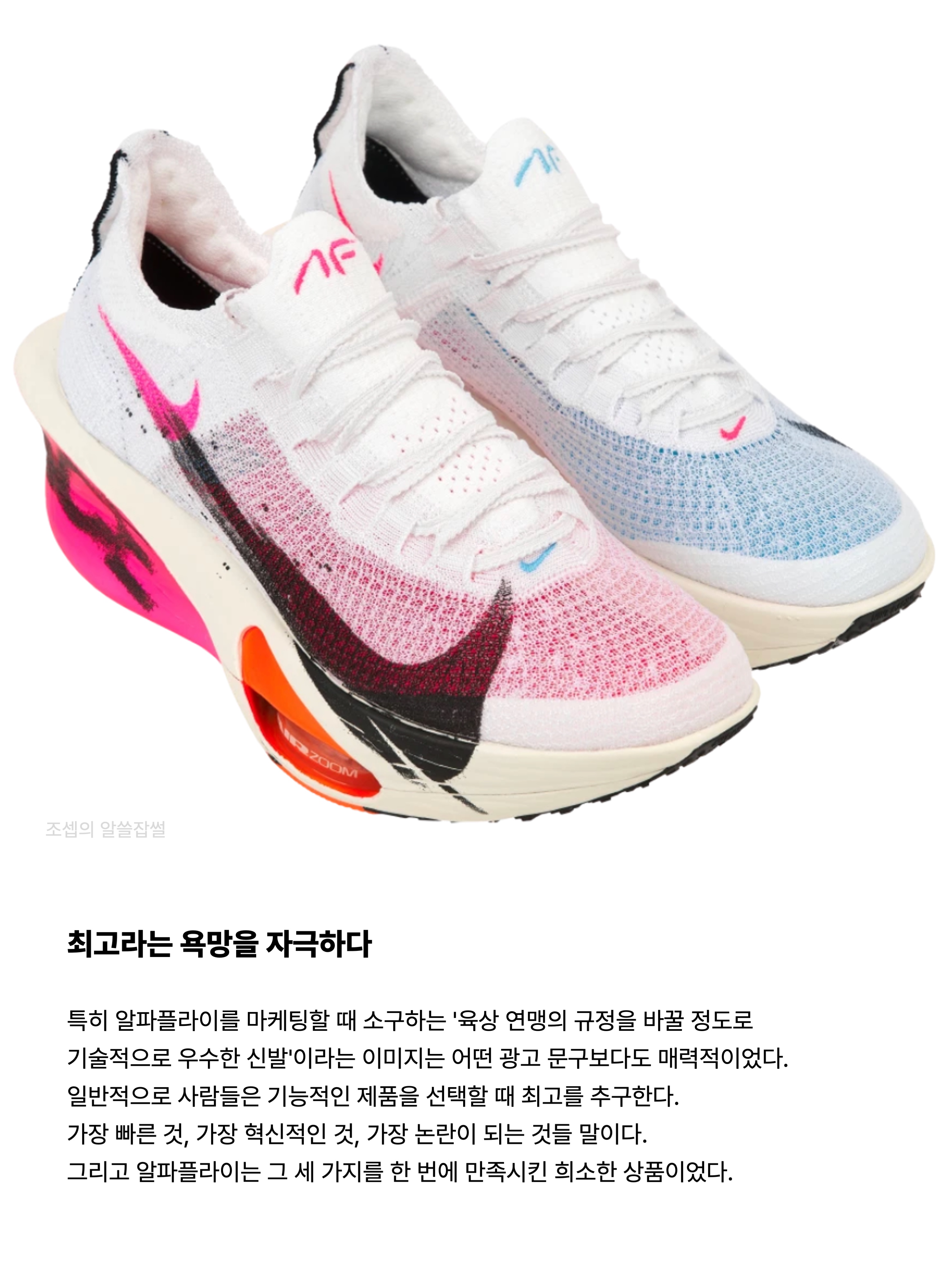 Nike Air Zoom Alphafly Next% 3 Sail Black, Nike Air Zoom Alphafly Next% 3 White Soft Pearl 착용 스타일 - 10