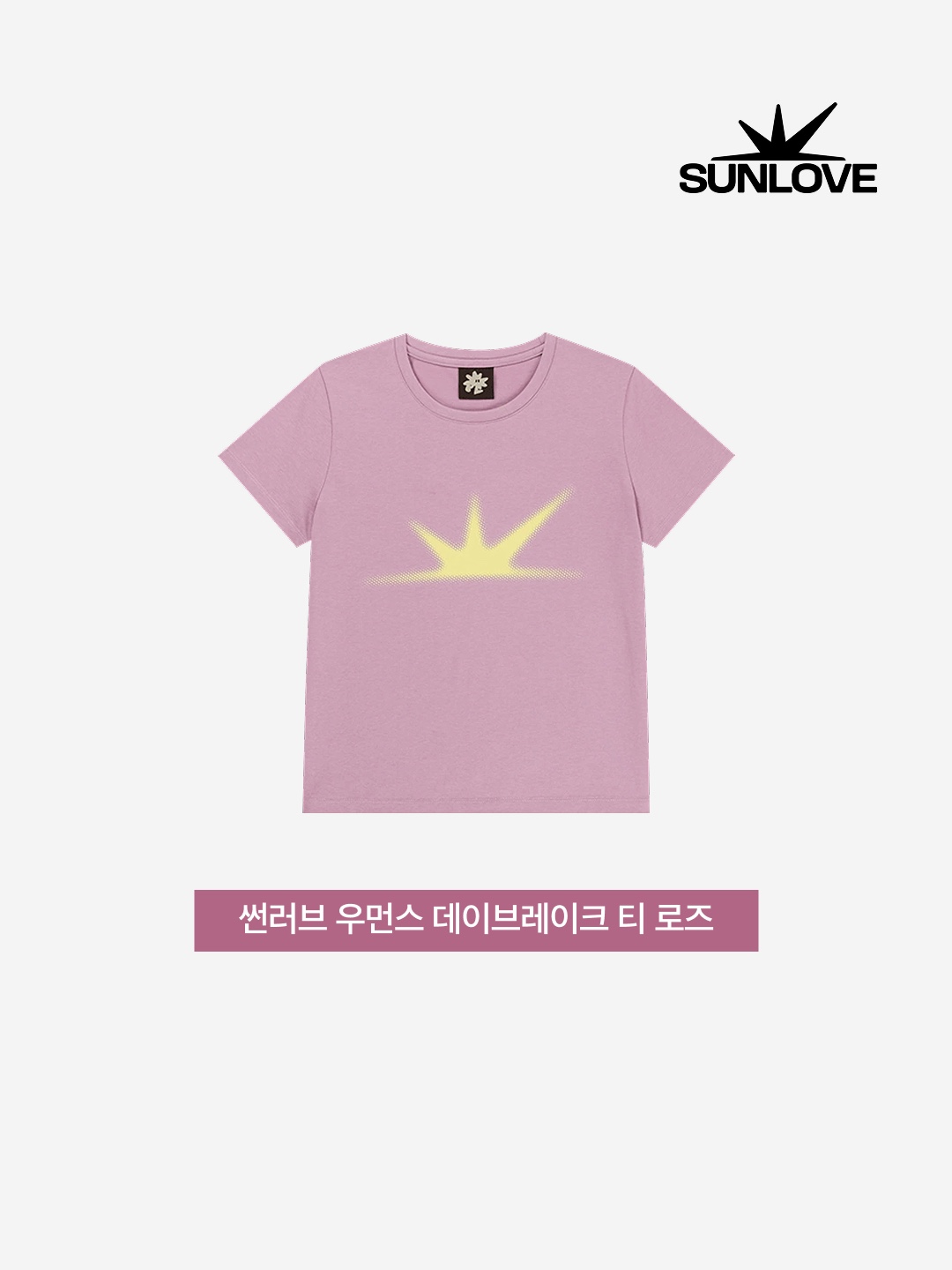 [더블적립] sunlovetour W Daybreak Tee Rose 착용 스타일 - 3