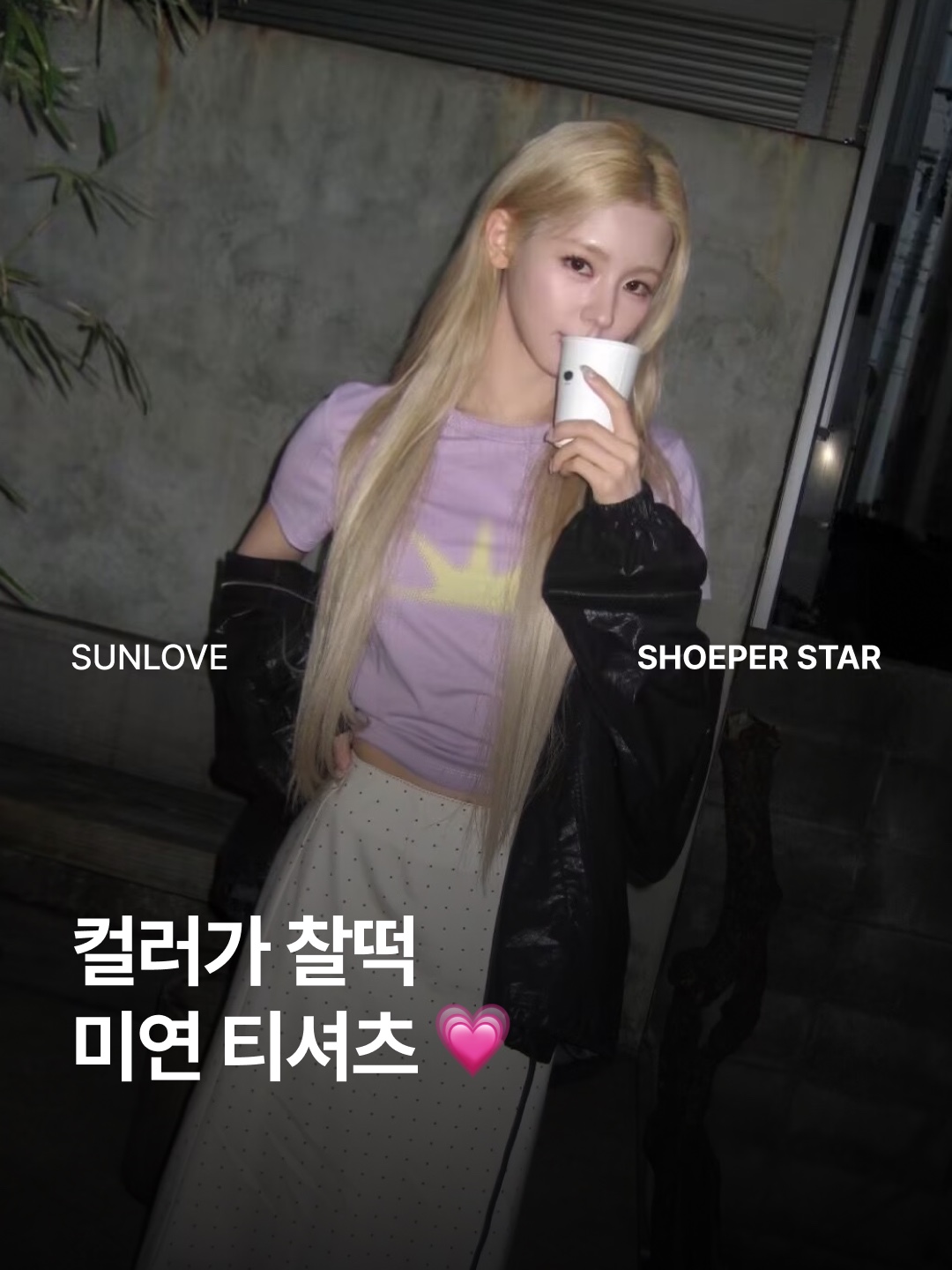[더블적립] sunlovetour W Daybreak Tee Rose 착용 스타일 - 1