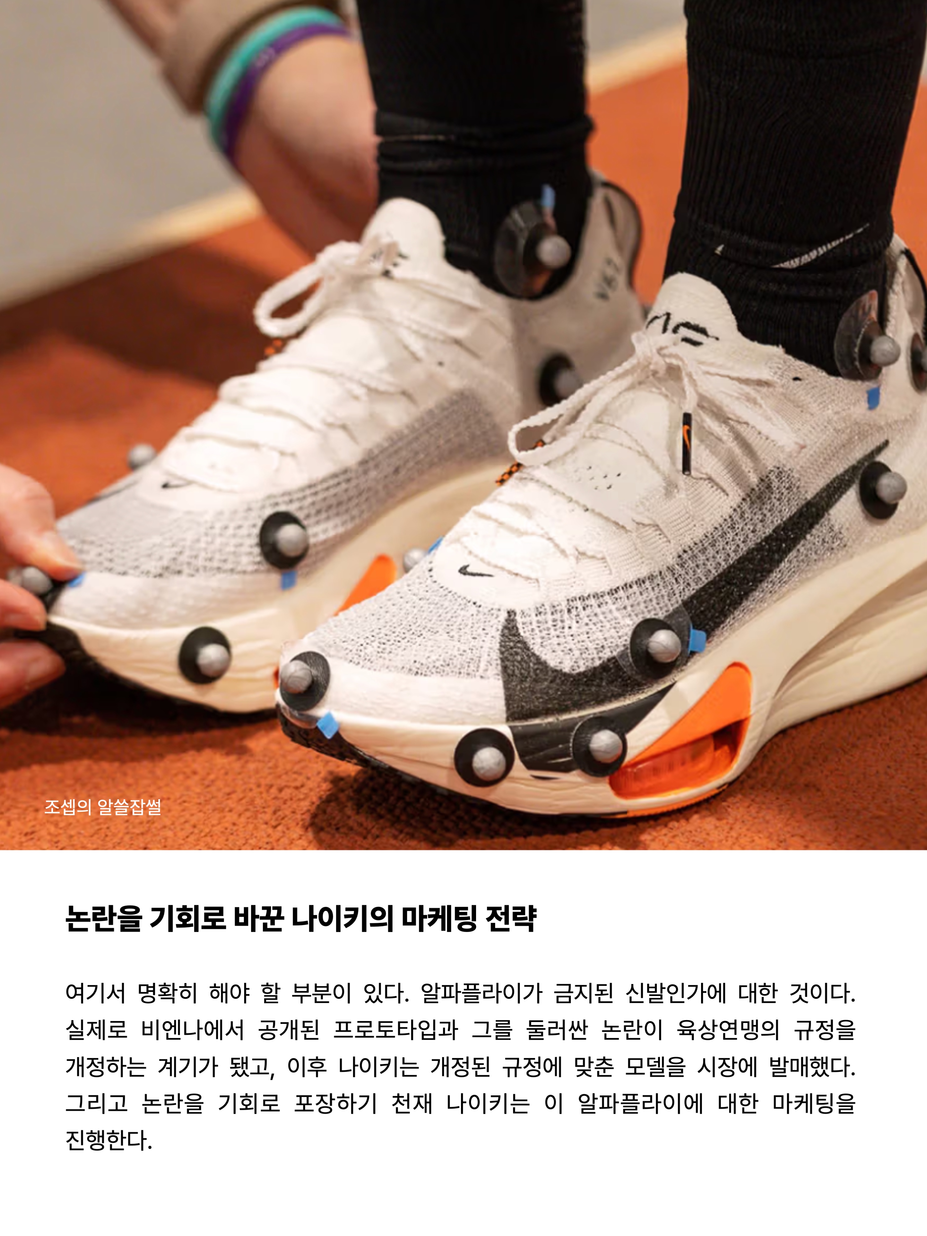 Nike Air Zoom Alphafly Next% 3 Sail Black, Nike Air Zoom Alphafly Next% 3 White Soft Pearl 착용 스타일 - 8