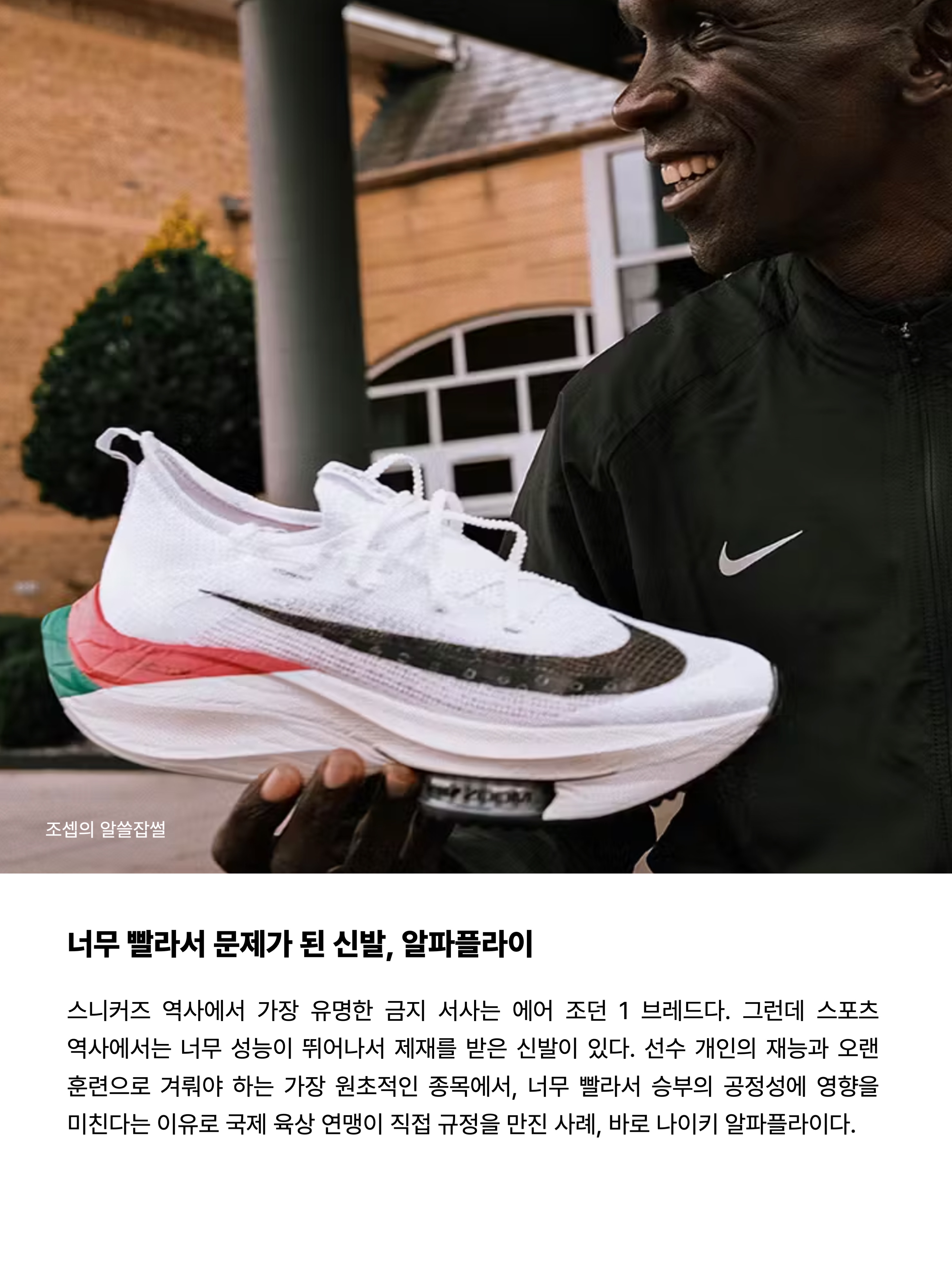 Nike Air Zoom Alphafly Next% 3 Sail Black, Nike Air Zoom Alphafly Next% 3 White Soft Pearl 착용 스타일 - 2