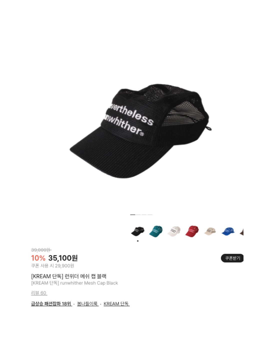 [KREAM 단독] runwhither Mesh Cap Black, [KREAM 단독] runwhither Mesh Cap Ivory 착용 스타일 - 6
