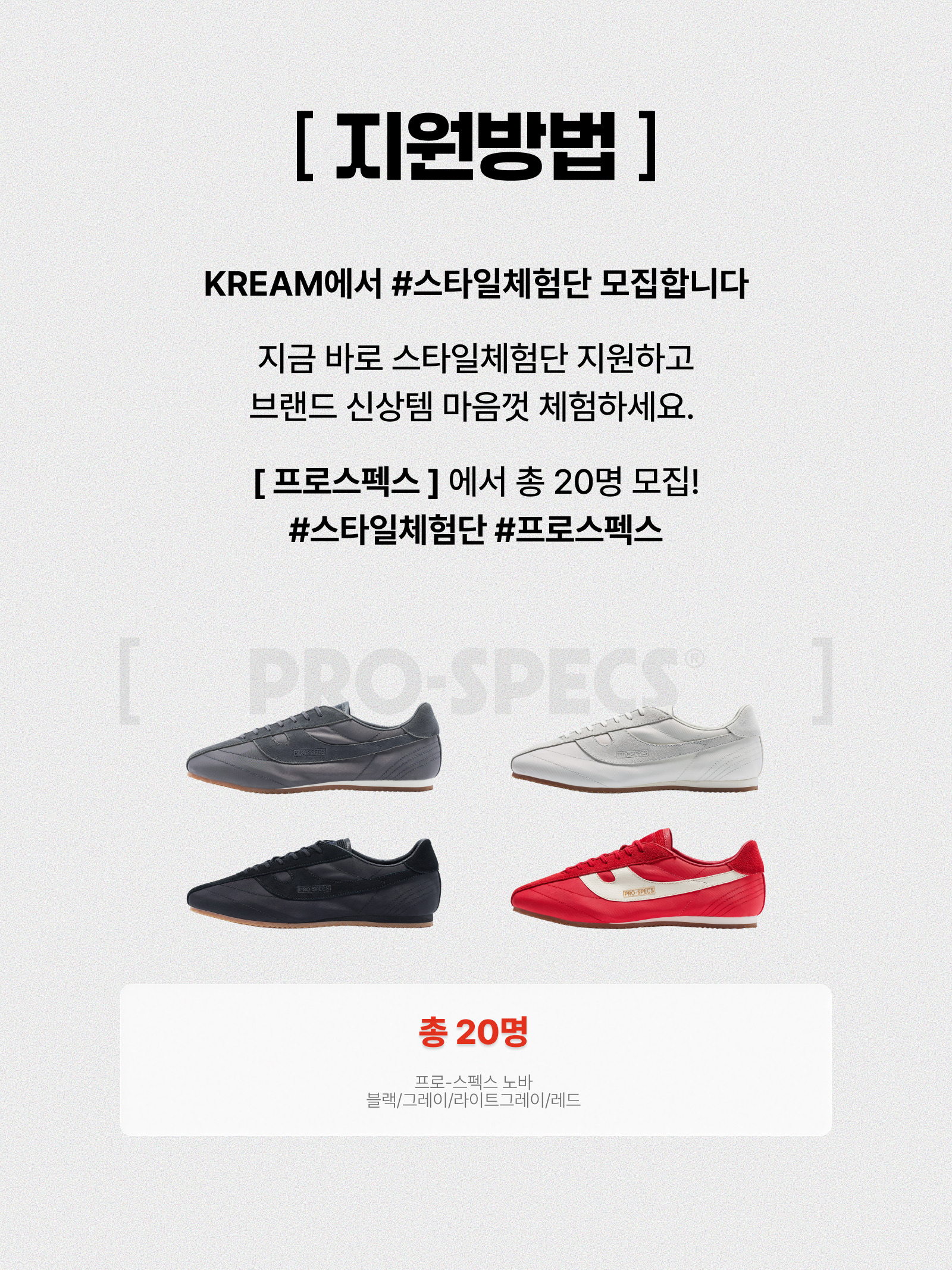 PRO-SPECS NOVA Red, PRO-SPECS NOVA Black 착용 스타일 - 2