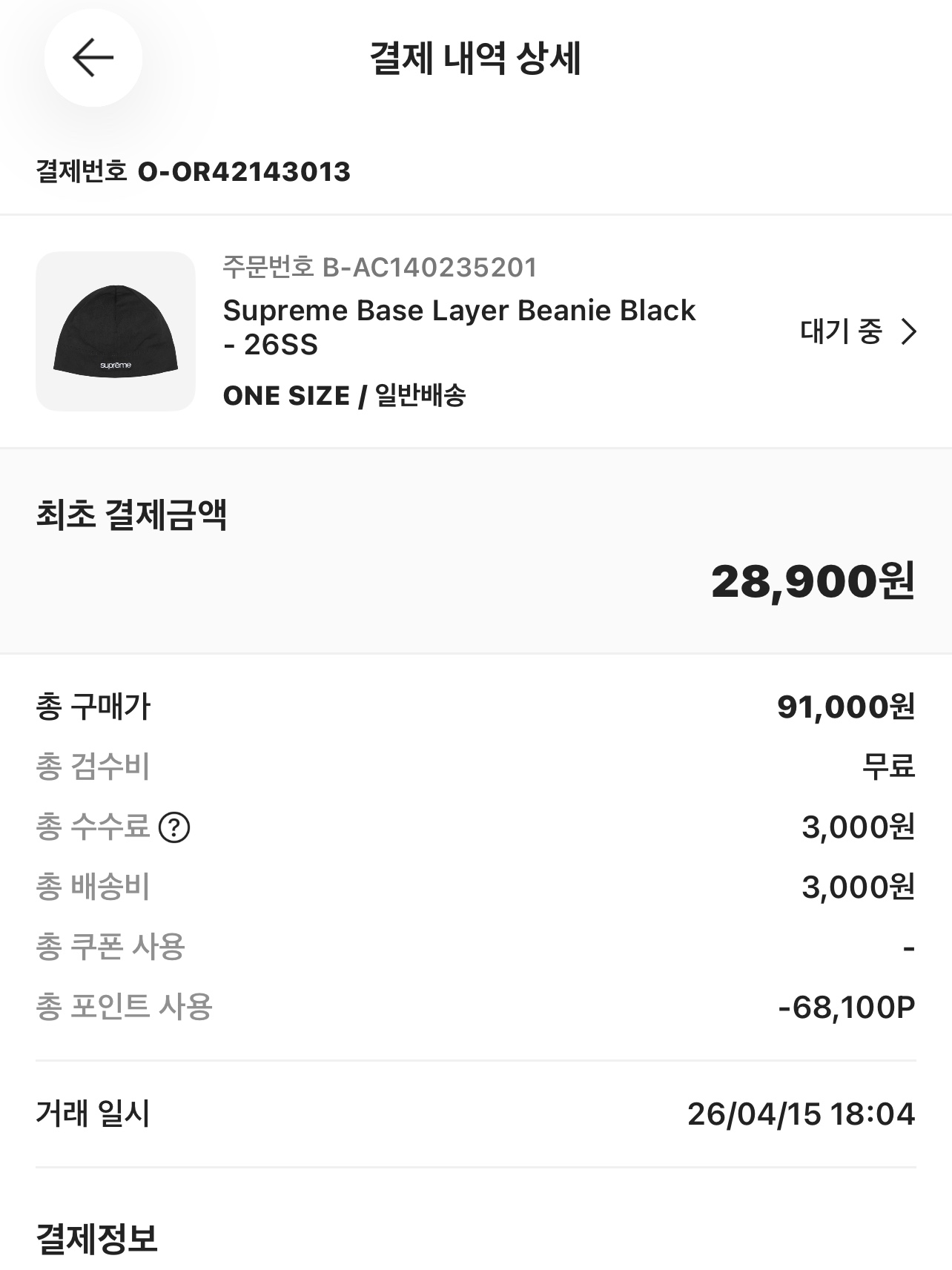 Supreme x Jordan Warm Up Jersey Black - 24FW, Supreme x Jordan Warm Up Shorts Black - 24FW 착용 스타일 - 2