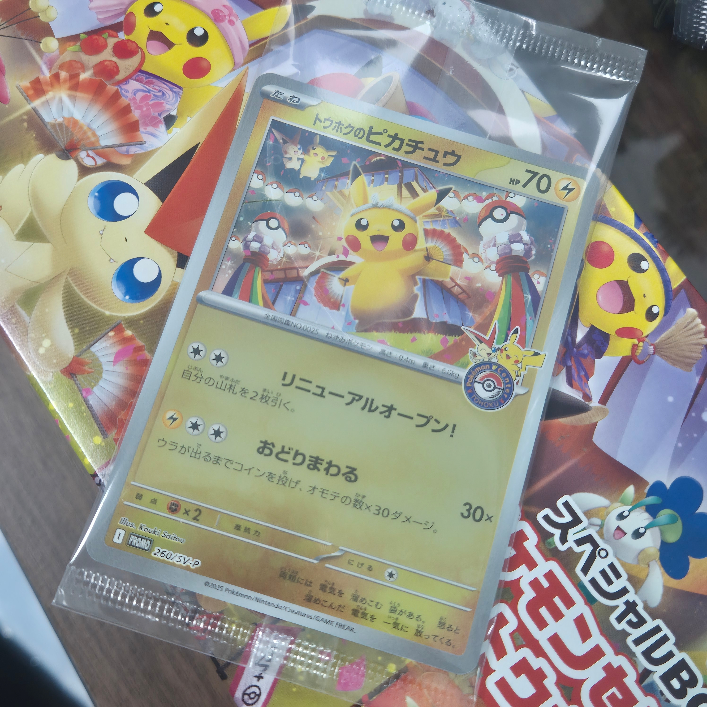 Pokemon TCG Special Box Pokemon Center Tohoku (Japanese Ver.), Pokemon TCG Tohoku's Pikachu P Scarlet & Violet Promos (Japanese Ver.) 착용 스타일