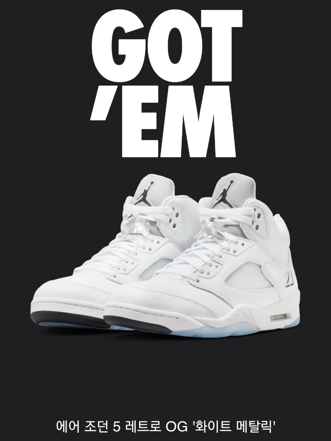 Jordan 5 Retro OG White and Metallic Silver 착용 스타일