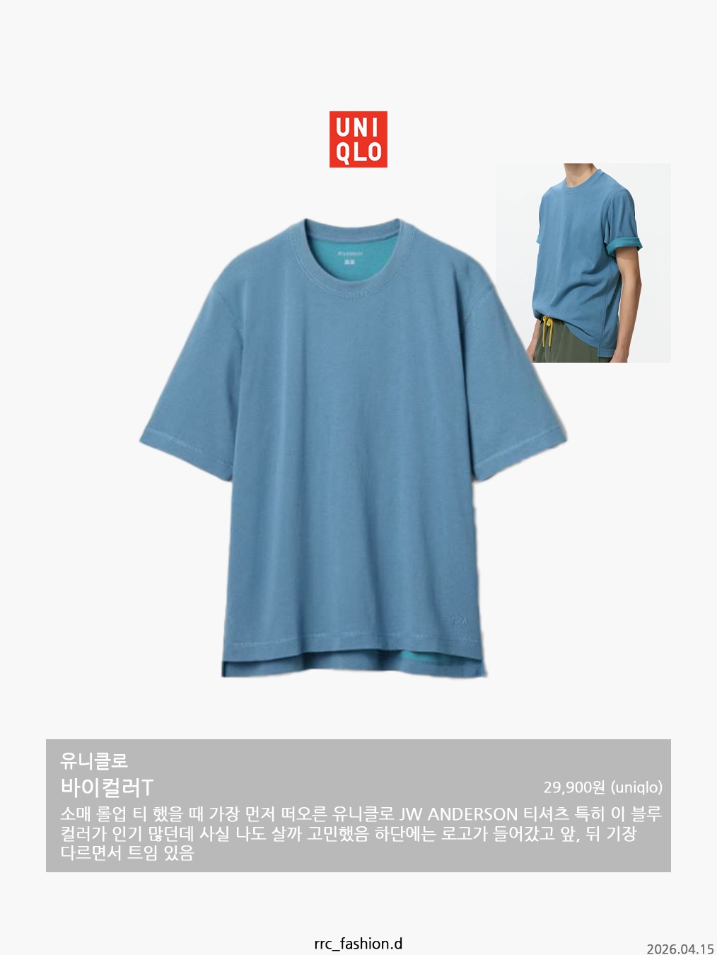 Suade Pocket Cropped Tee Washing Green 착용 스타일 - 6