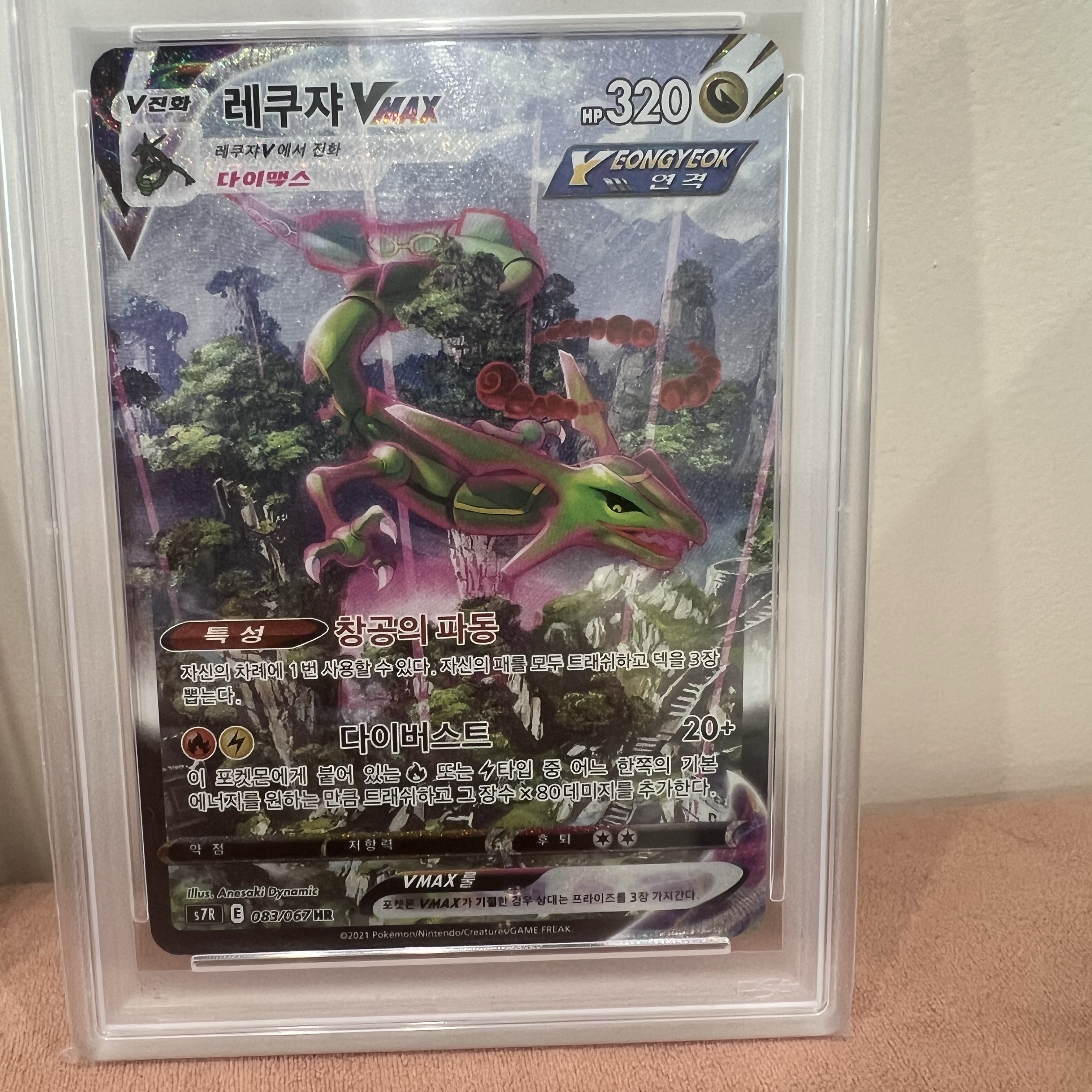Pokemon TCG Rayquaza VMAX HR Blue Sky Stream (Korean Ver.) 착용 스타일