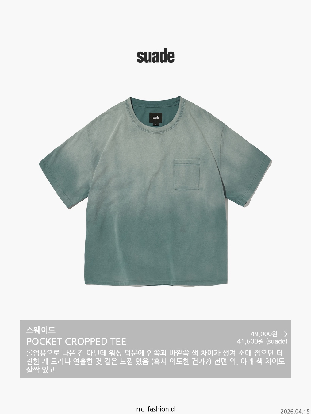 Suade Pocket Cropped Tee Washing Green 착용 스타일 - 3