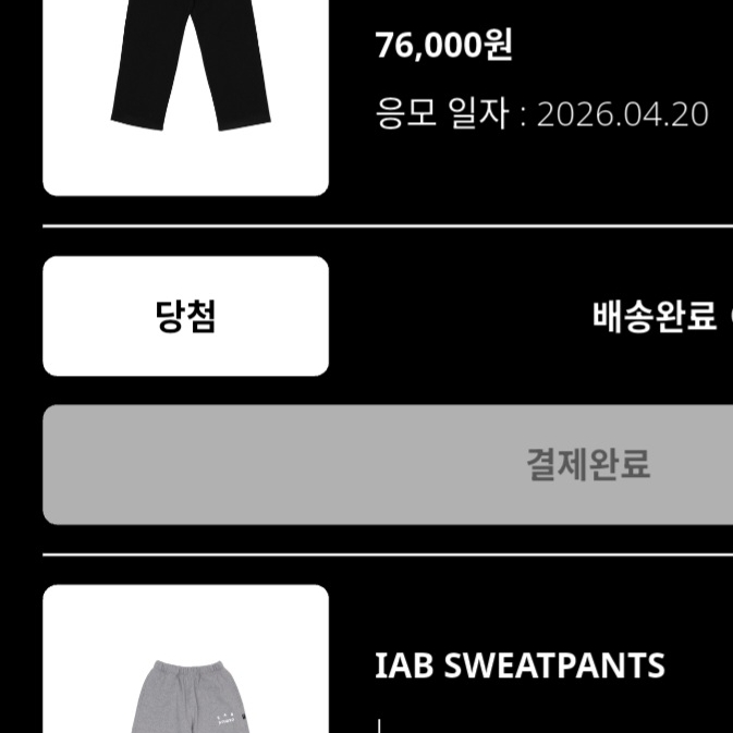 IAB Studio IAB Sweatpants Black 착용 스타일