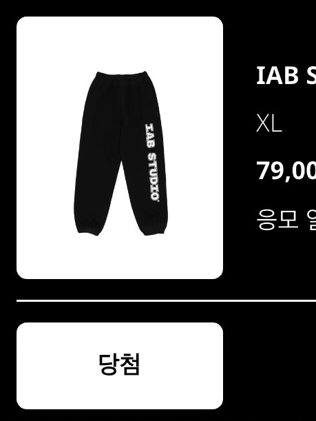 IAB Studio IAB Straight Logo Sweatpants Black 착용 스타일 - 2