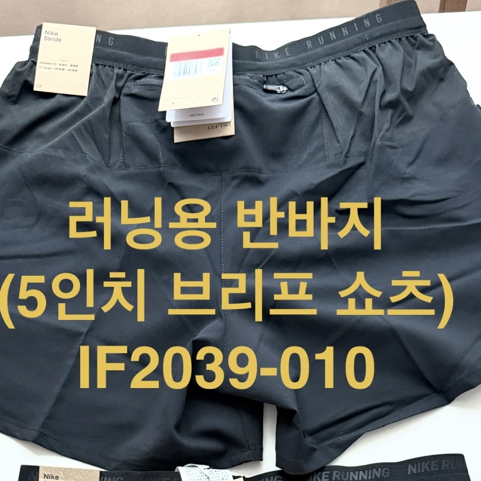 Nike Stride Dri-Fit 5 Inch Brief Lined Running Shorts Black White - Asia, Nike Dri-Fit Stride 5 Inch Brief Lined Running Shorts Black - Asia 착용 스타일 - 2