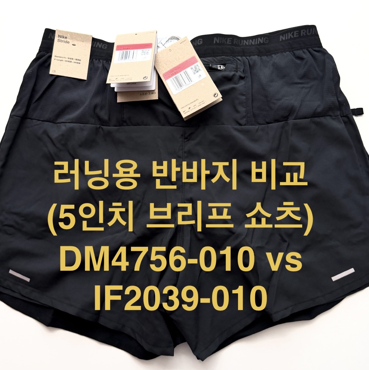 Nike Stride Dri-Fit 5 Inch Brief Lined Running Shorts Black White - Asia, Nike Dri-Fit Stride 5 Inch Brief Lined Running Shorts Black - Asia 착용 스타일 - 1