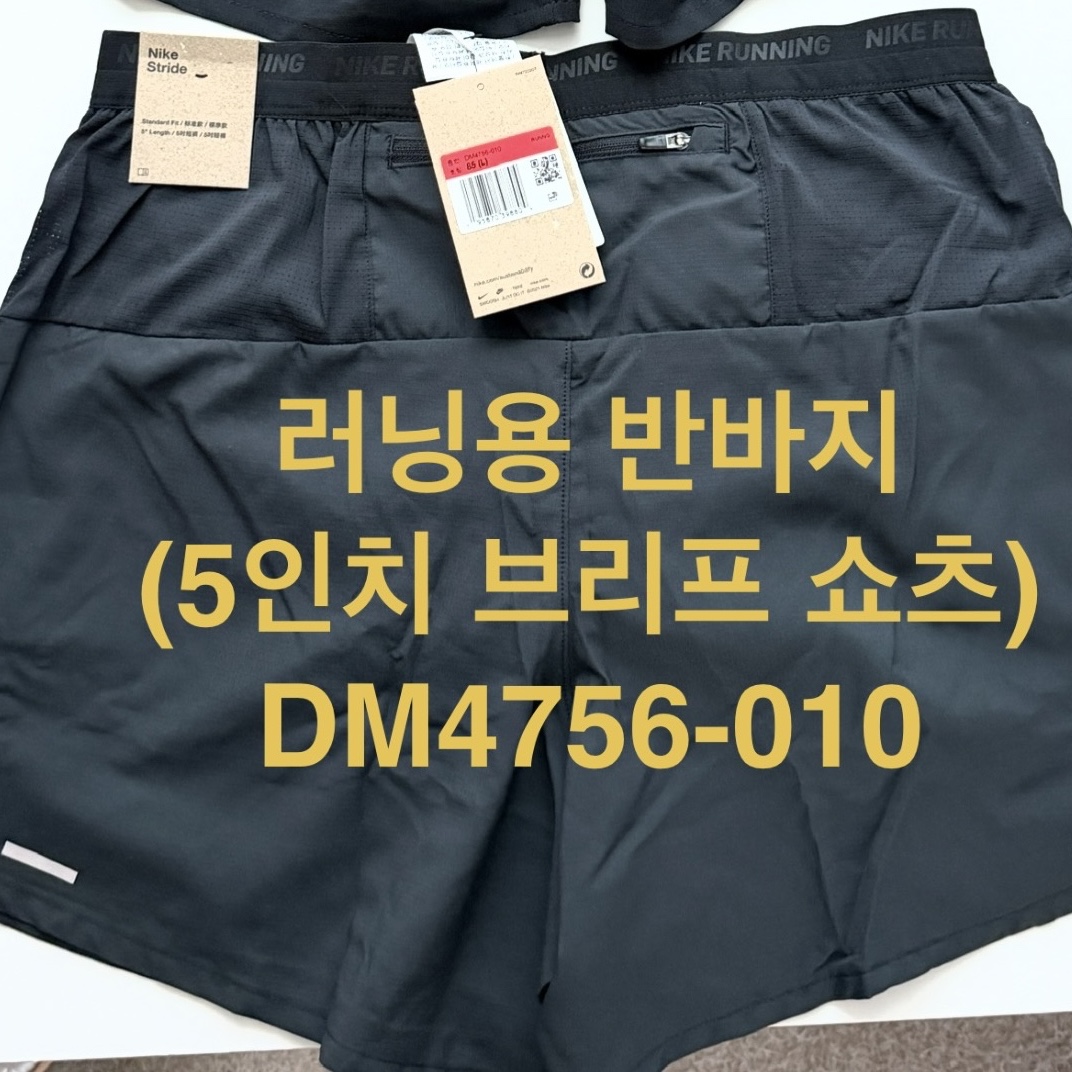 Nike Stride Dri-Fit 5 Inch Brief Lined Running Shorts Black White - Asia, Nike Dri-Fit Stride 5 Inch Brief Lined Running Shorts Black - Asia 착용 스타일 - 3