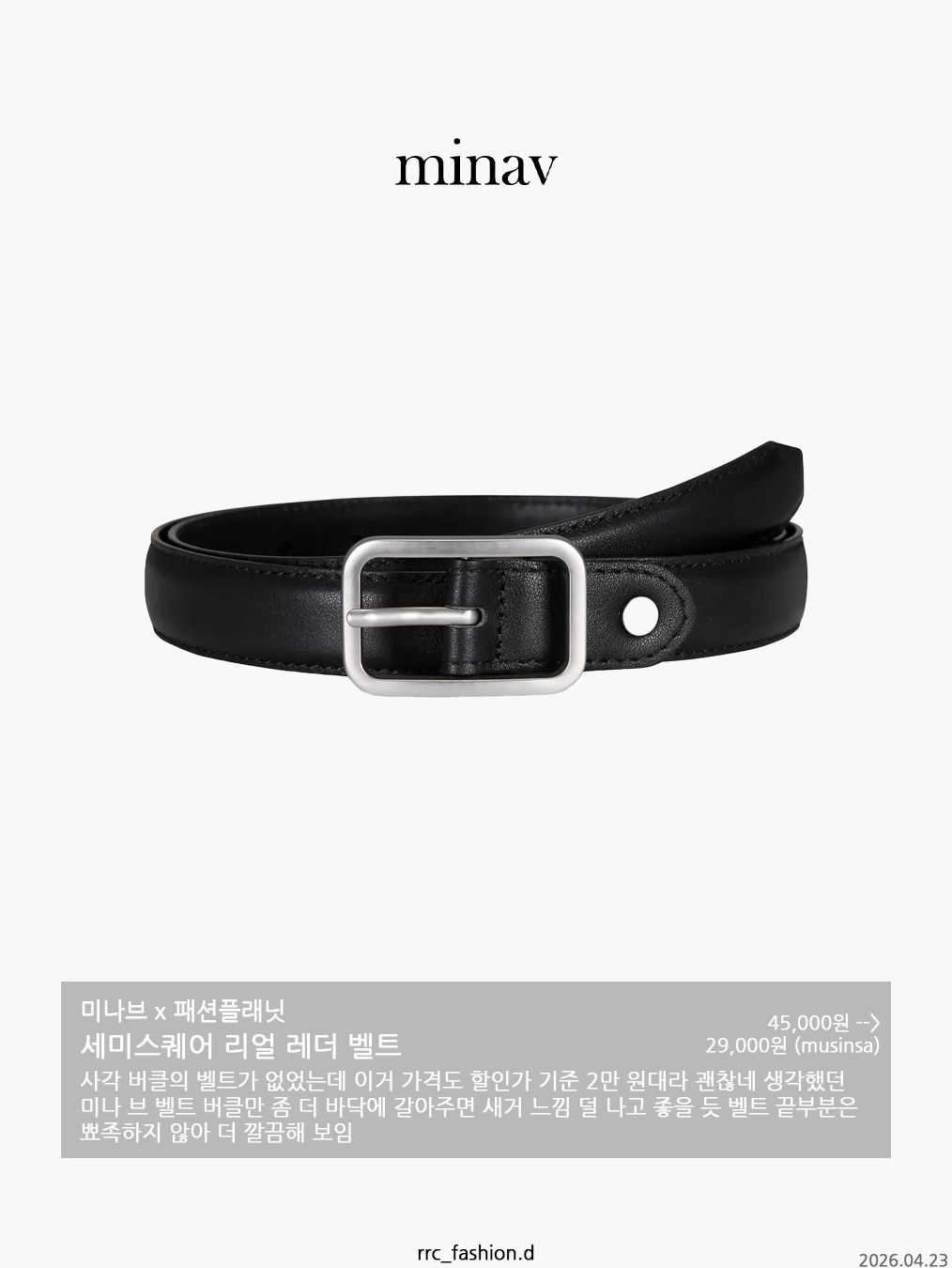 Undermycar MU.128 Original Logo Cracked Leather Belt Silver / Black 착용 스타일 - 6