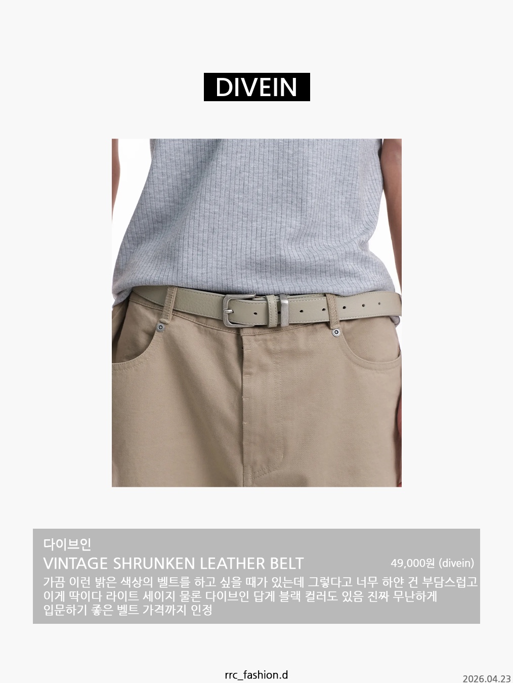 Undermycar MU.128 Original Logo Cracked Leather Belt Silver / Black 착용 스타일 - 7